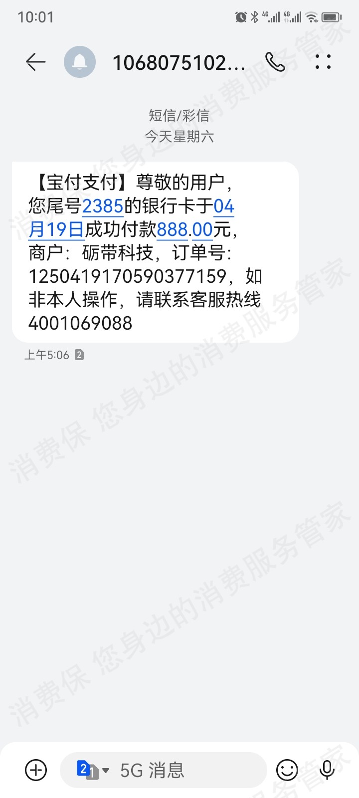 砺带科技利息问题