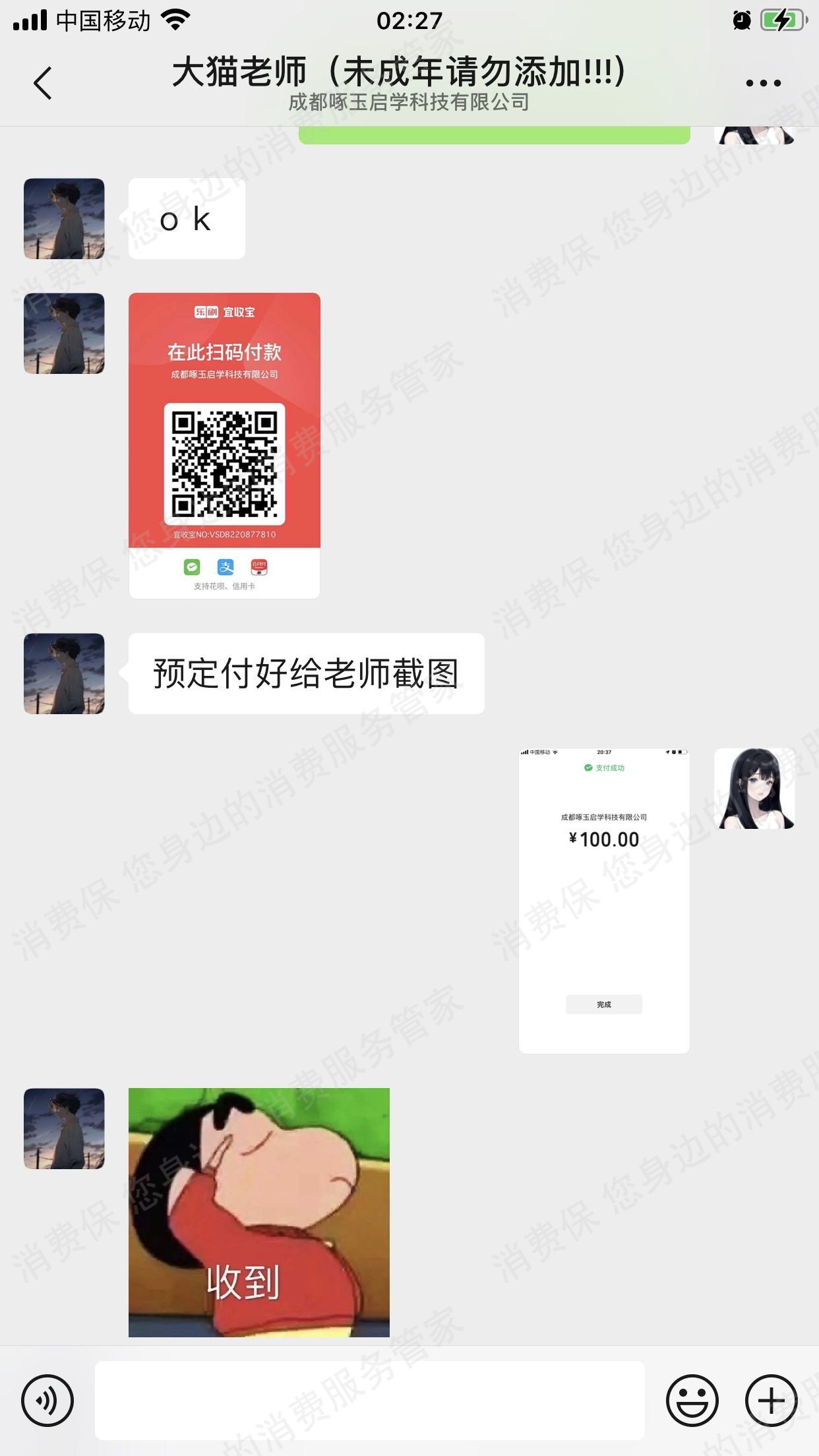 成都啄玉启学科技有限公司分期贷款
