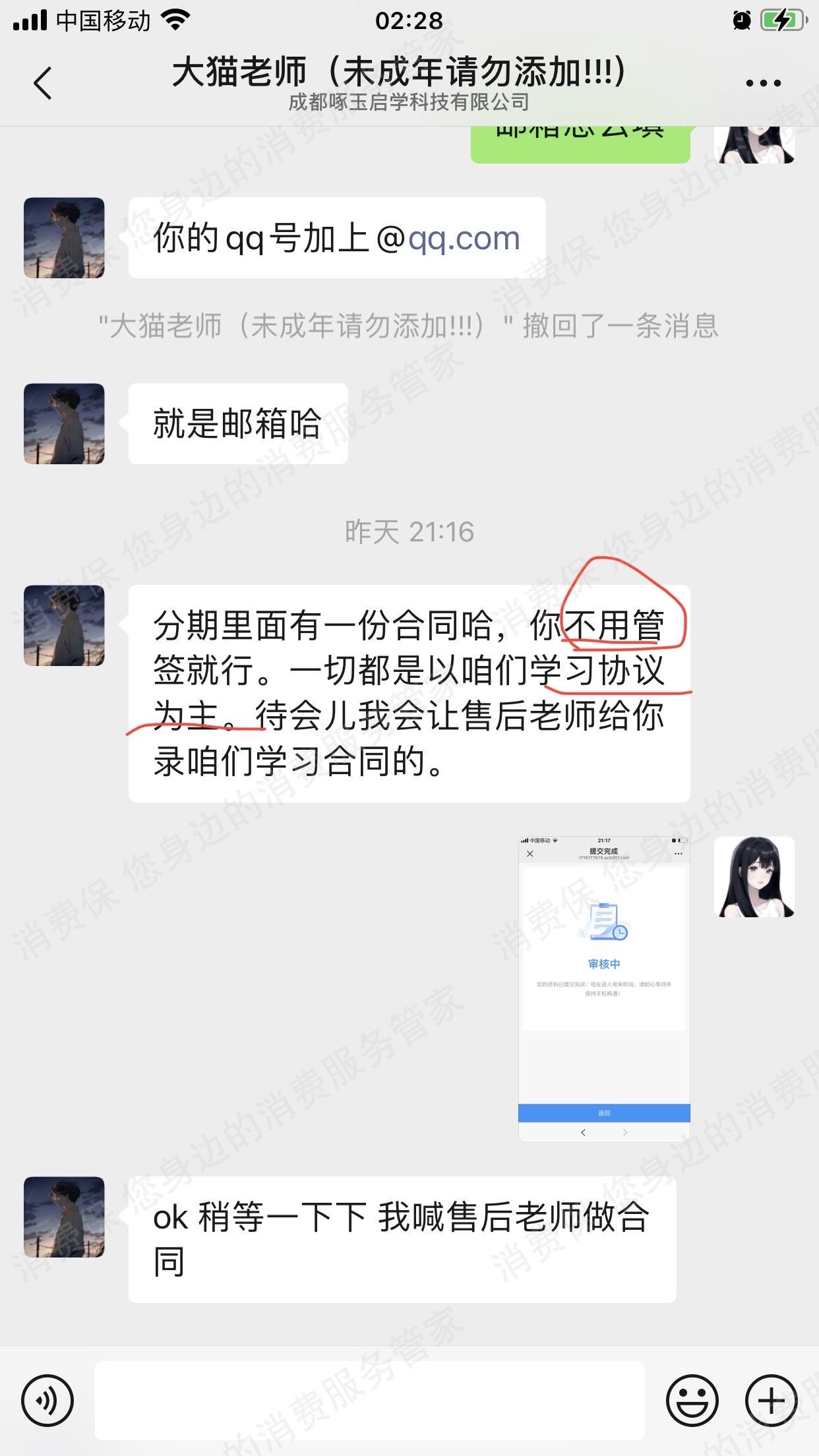 成都啄玉启学科技有限公司收费问题