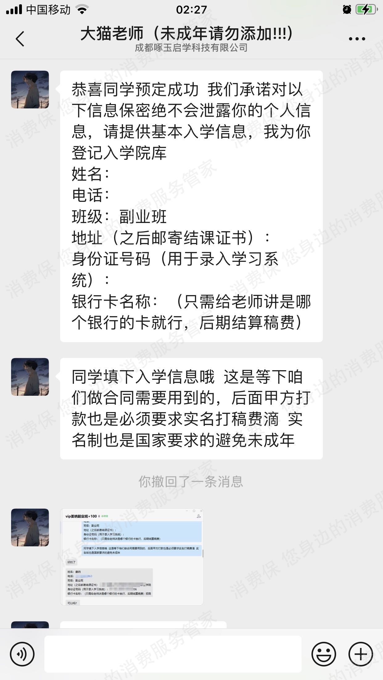 成都啄玉启学科技有限公司退款纠纷
