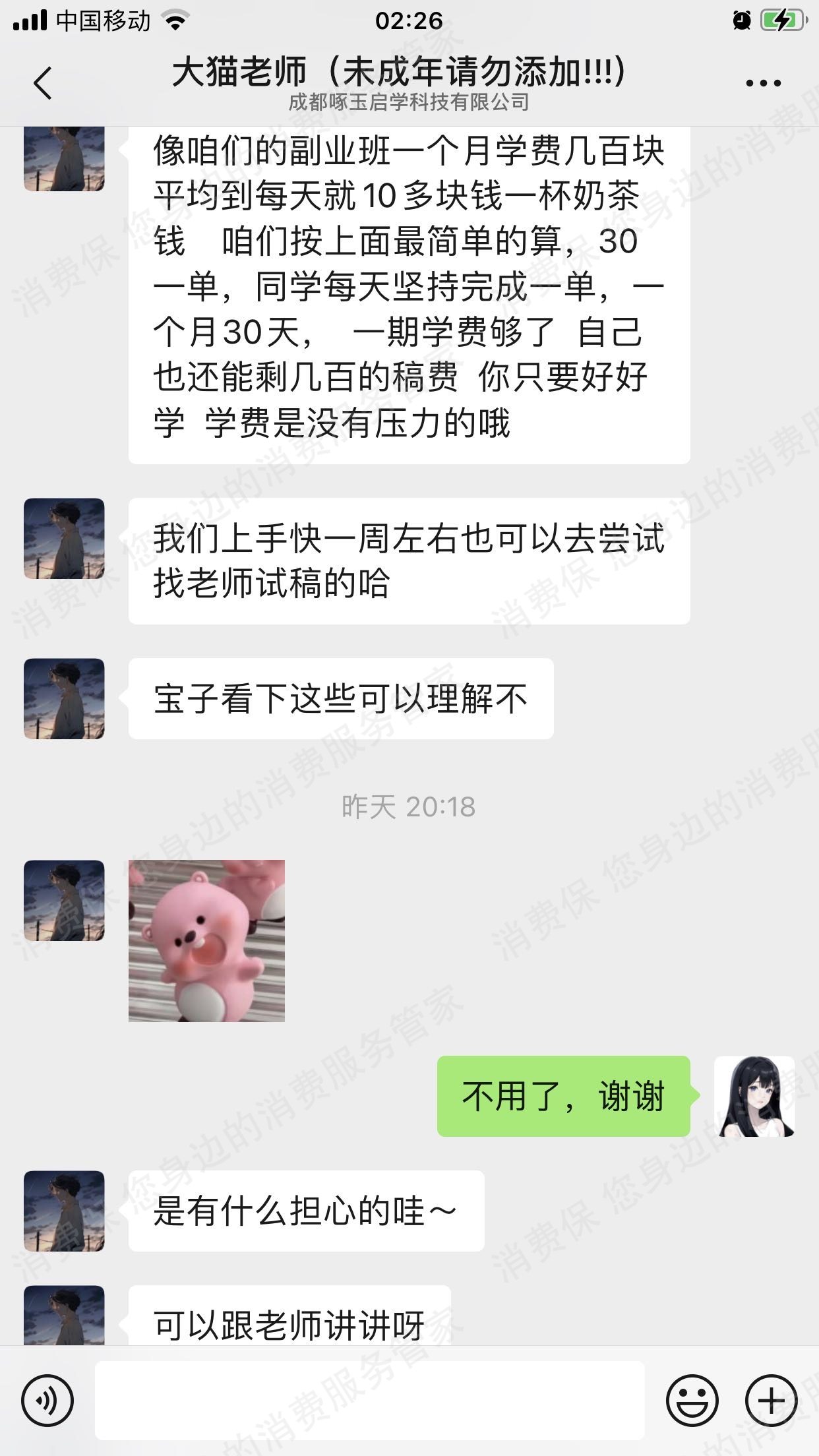 成都啄玉启学科技有限公司分期贷款