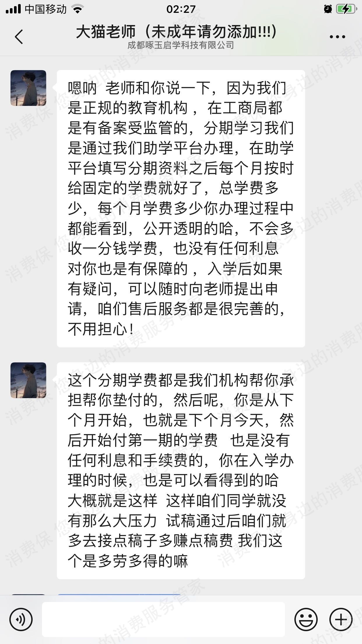 成都啄玉启学科技有限公司收费问题