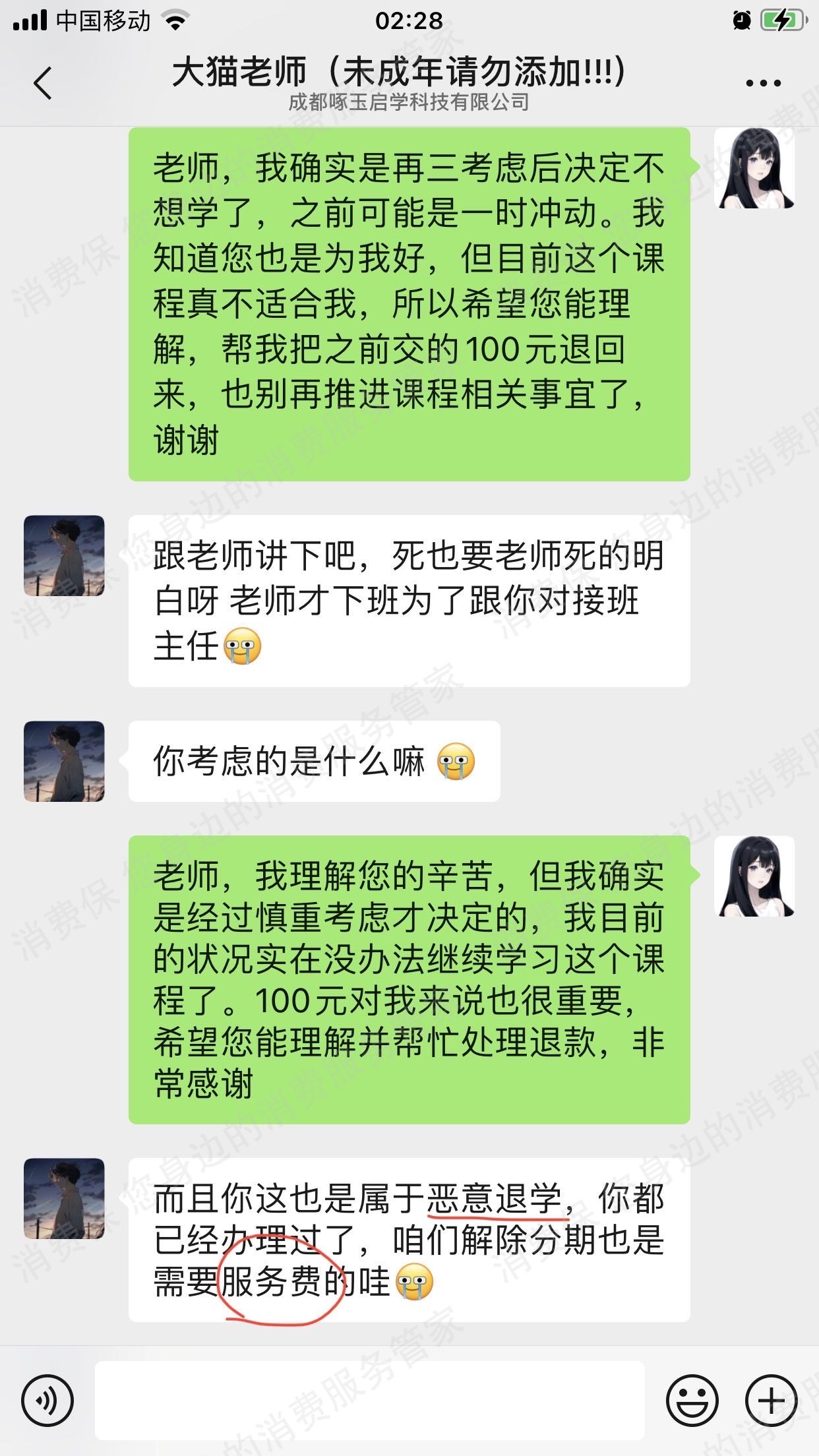 成都啄玉启学科技有限公司分期贷款