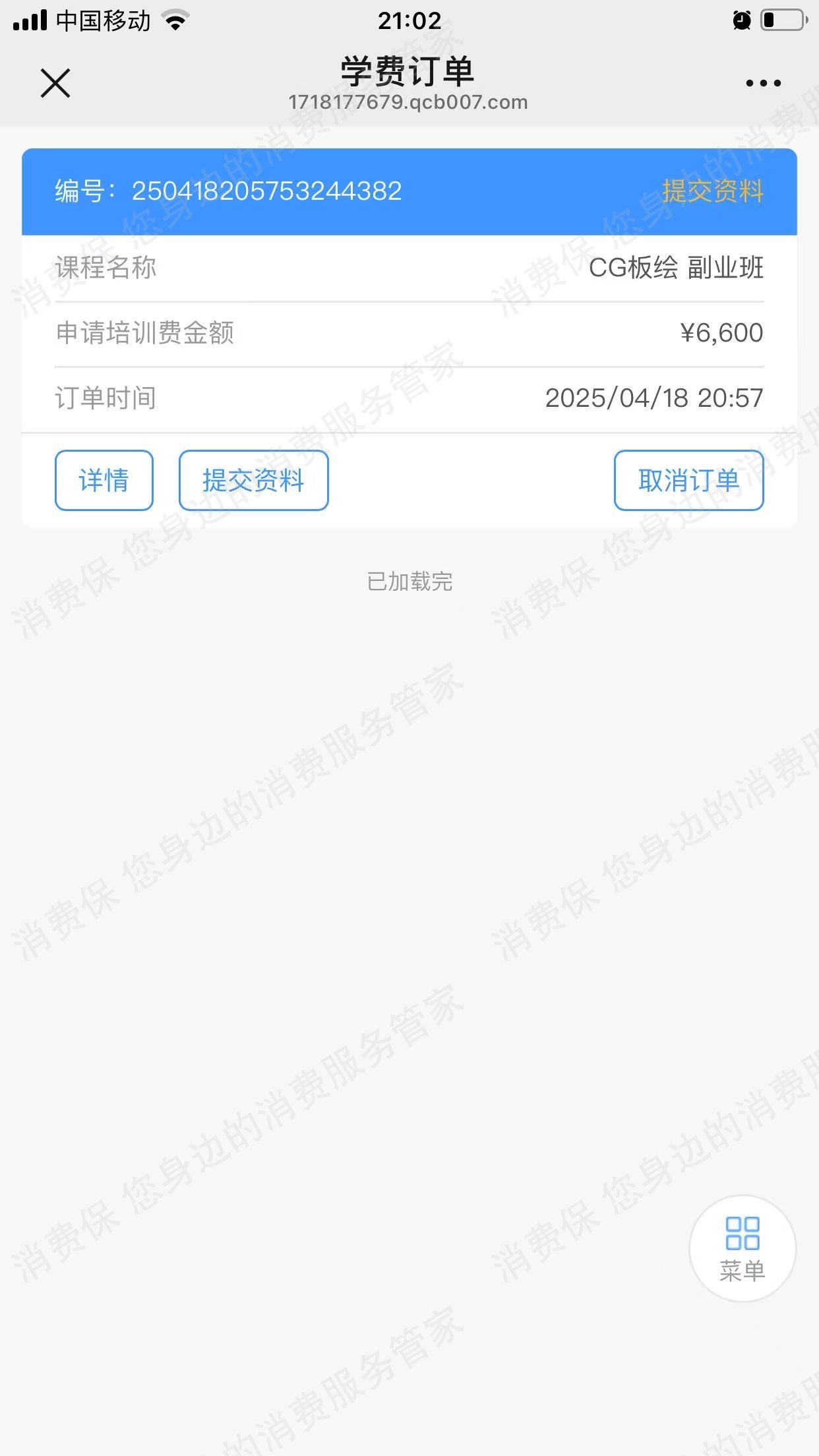 成都啄玉启学科技有限公司退款纠纷