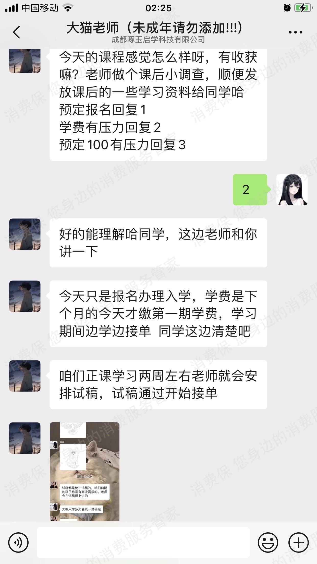 成都啄玉启学科技有限公司收费问题
