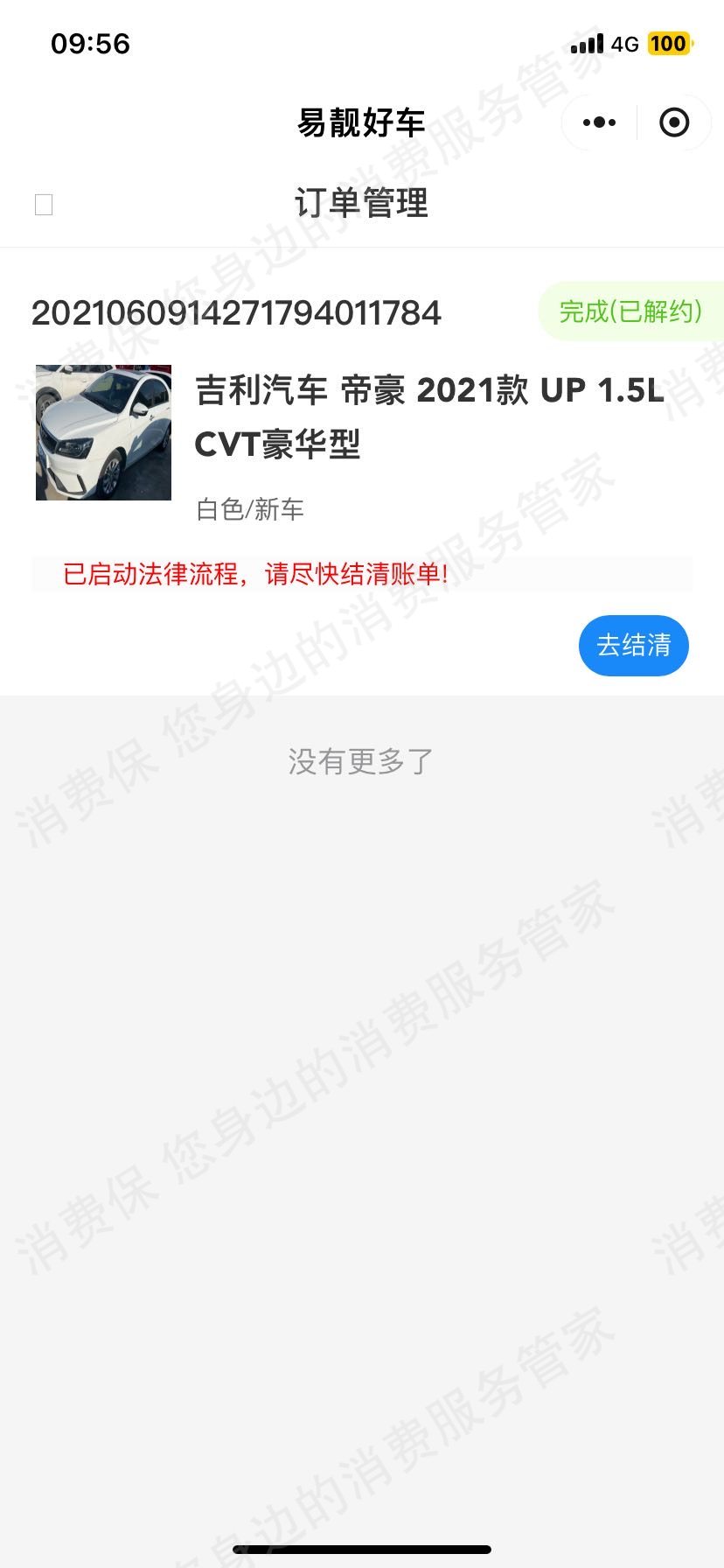 易靓好车误导销售