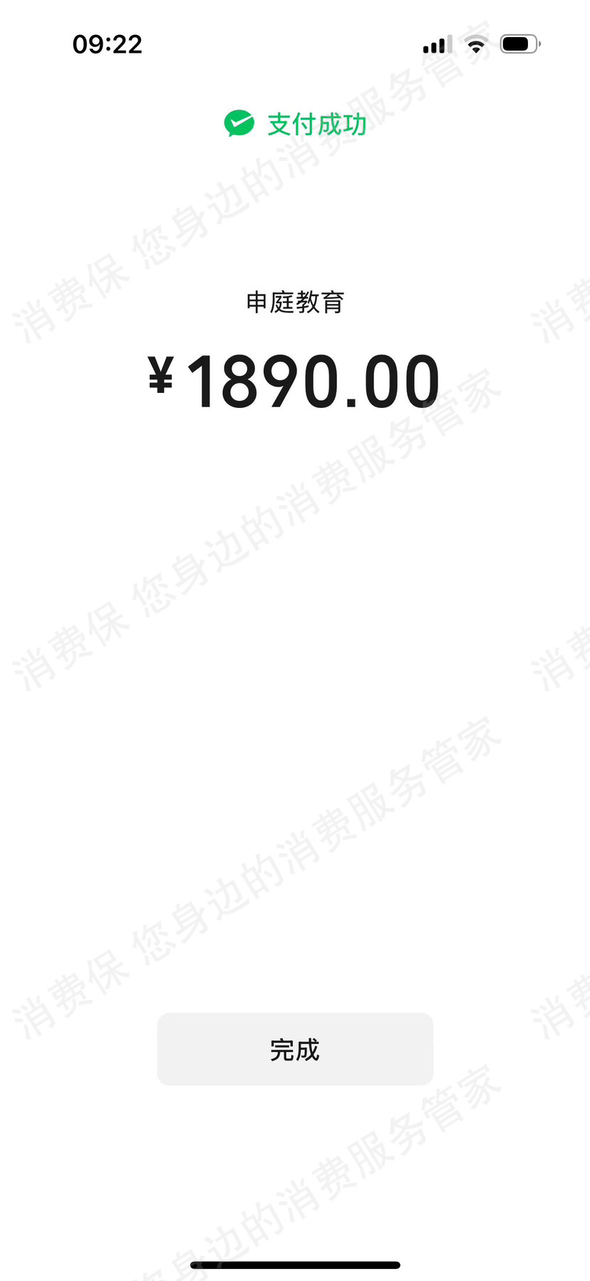 重庆申庭教育科技有限公司退款纠纷