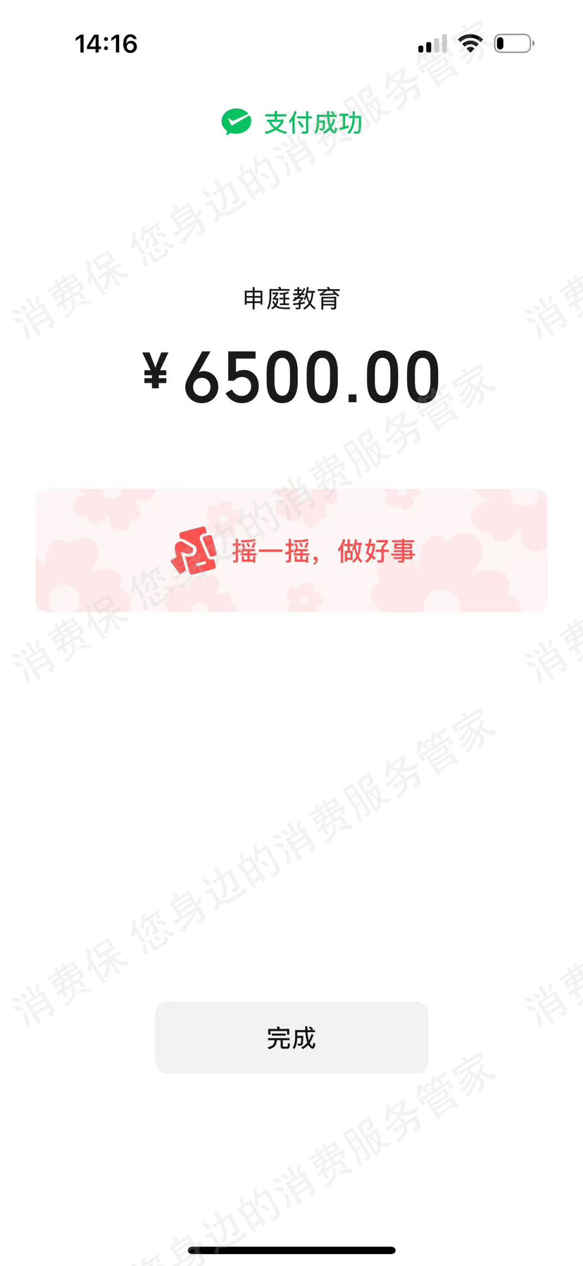 重庆申庭教育科技有限公司收费问题
