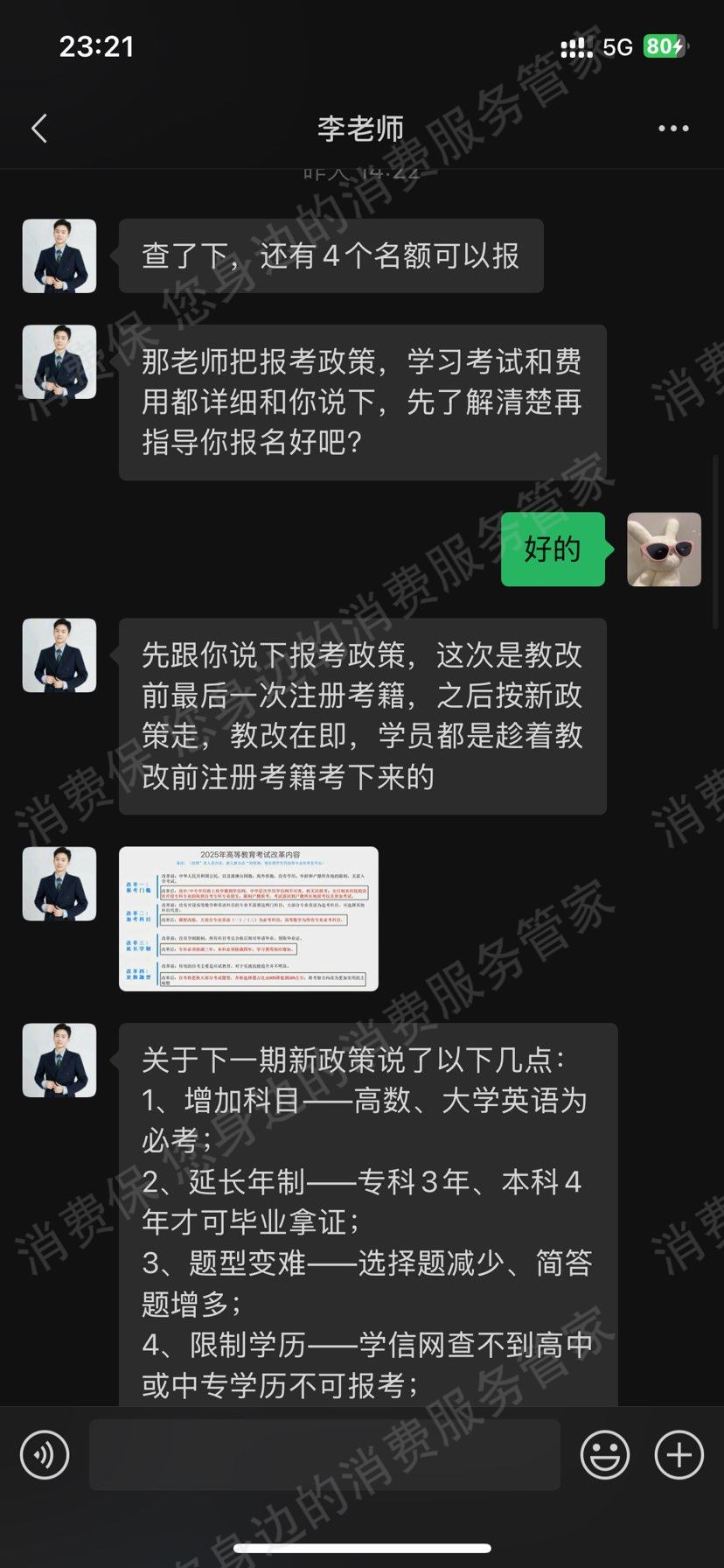 北京格创教育退款纠纷