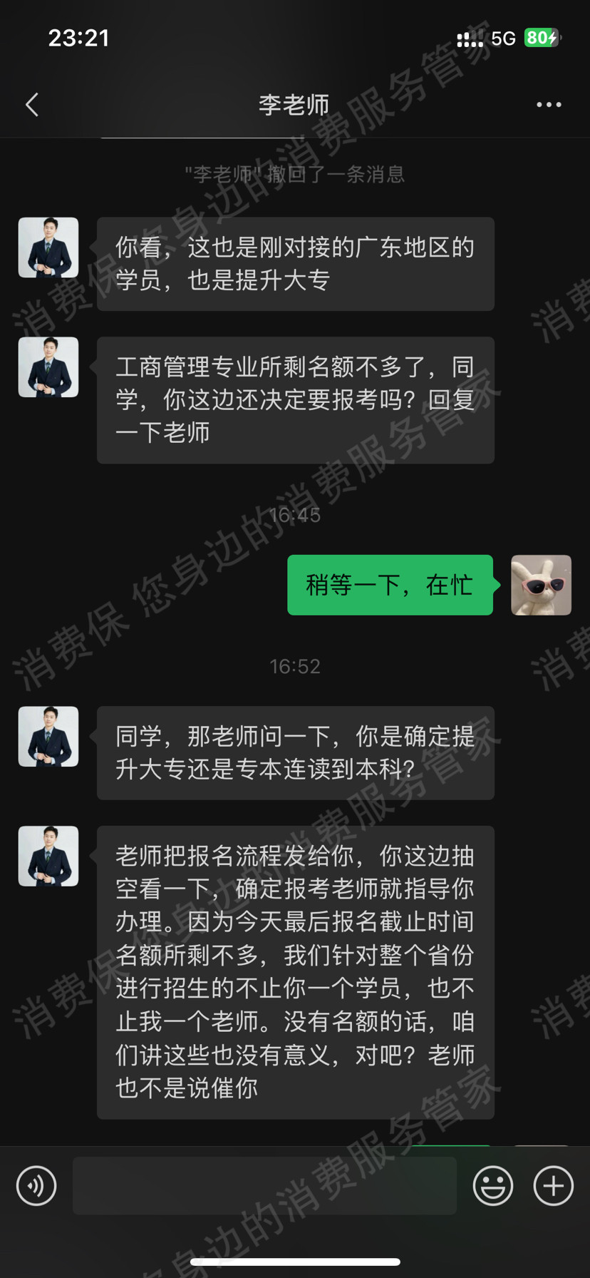 北京格创教育退款纠纷