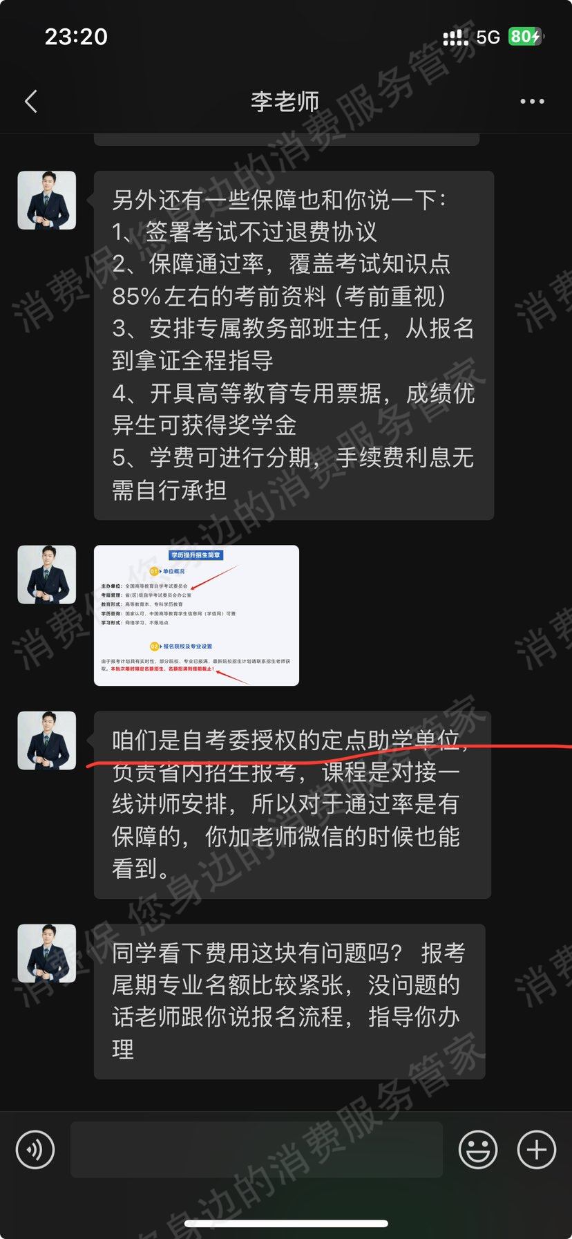 北京格创教育收费问题