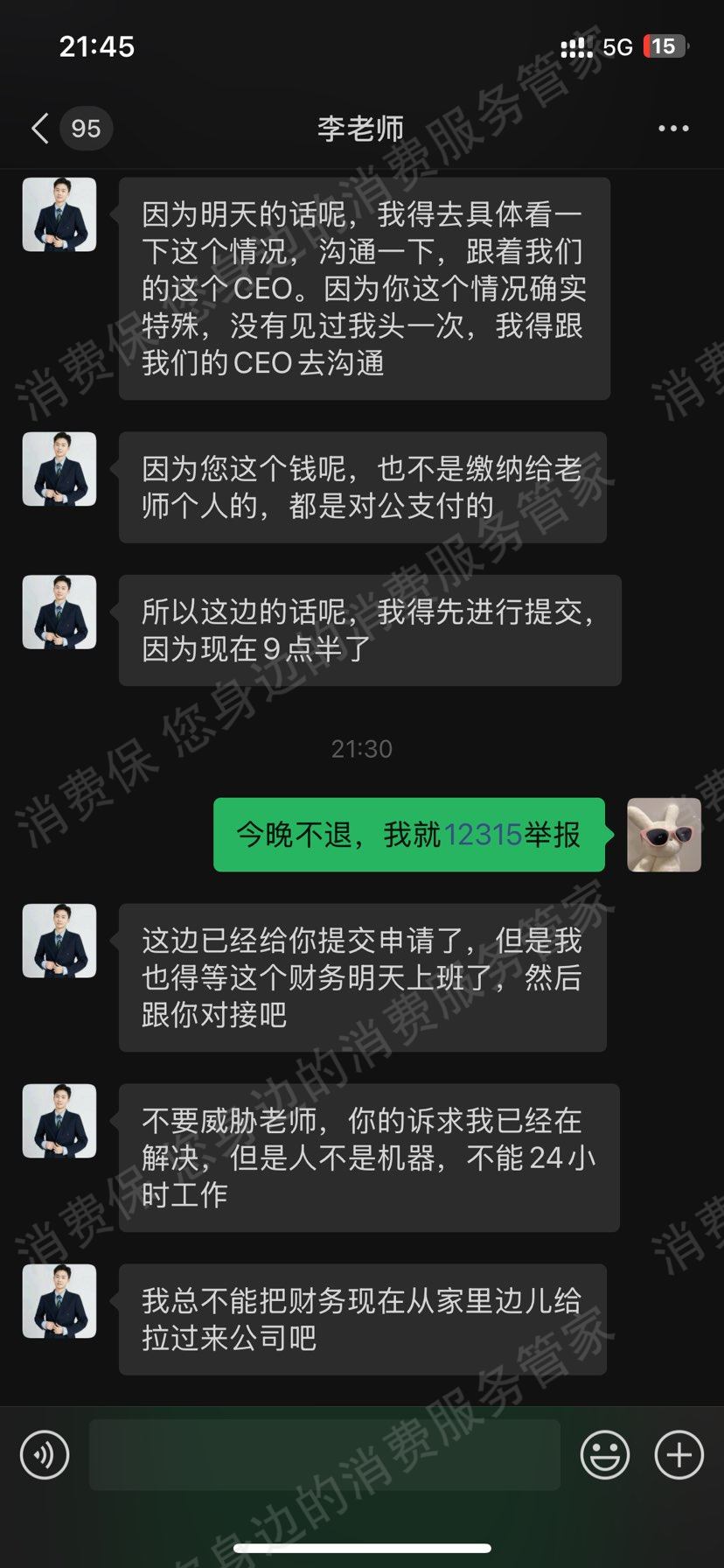 北京格创教育收费问题