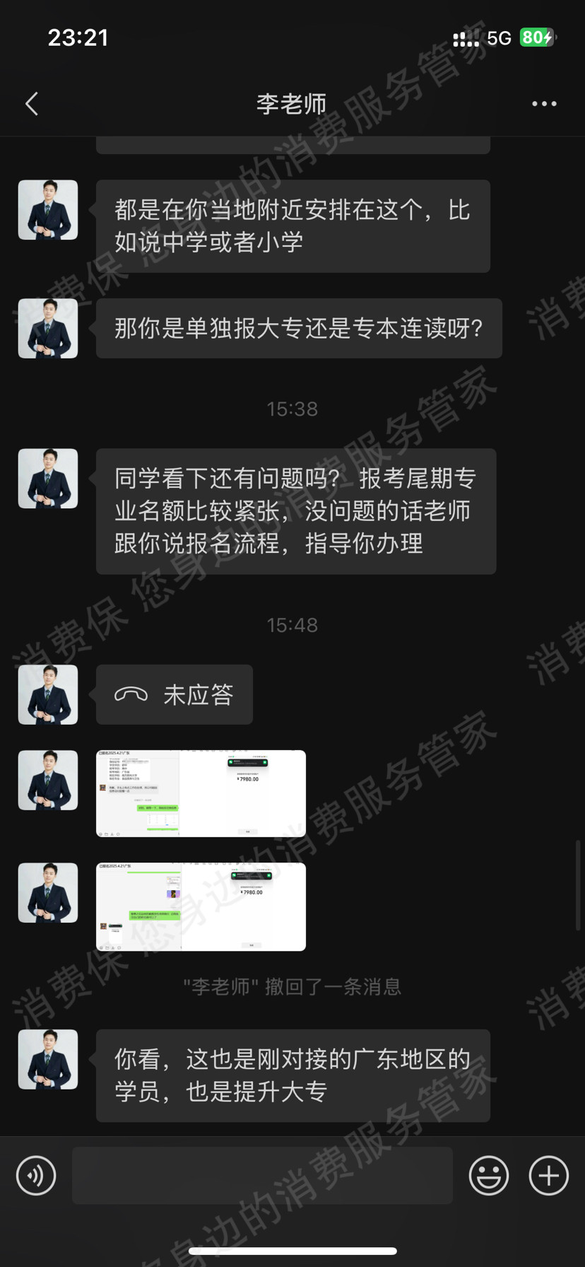 北京格创教育收费问题