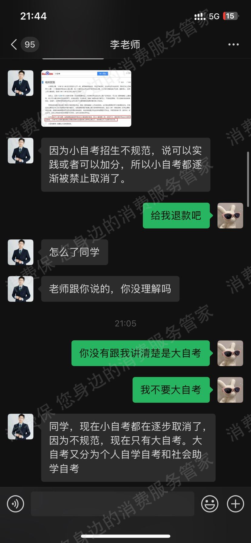 北京格创教育收费问题