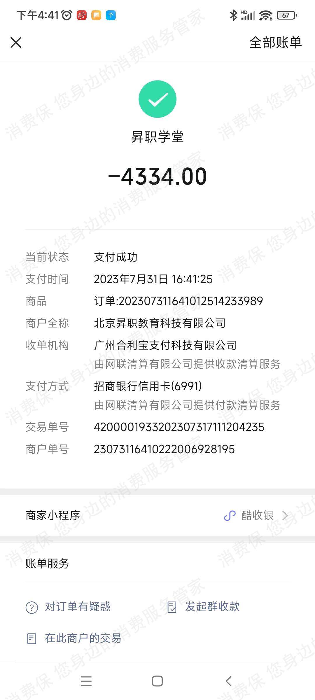 昇职学堂退款纠纷