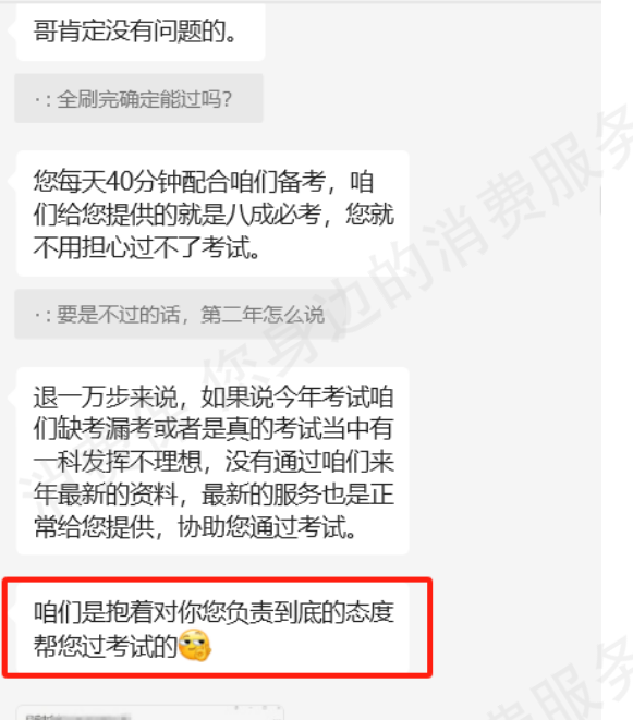 昇职学堂收费问题