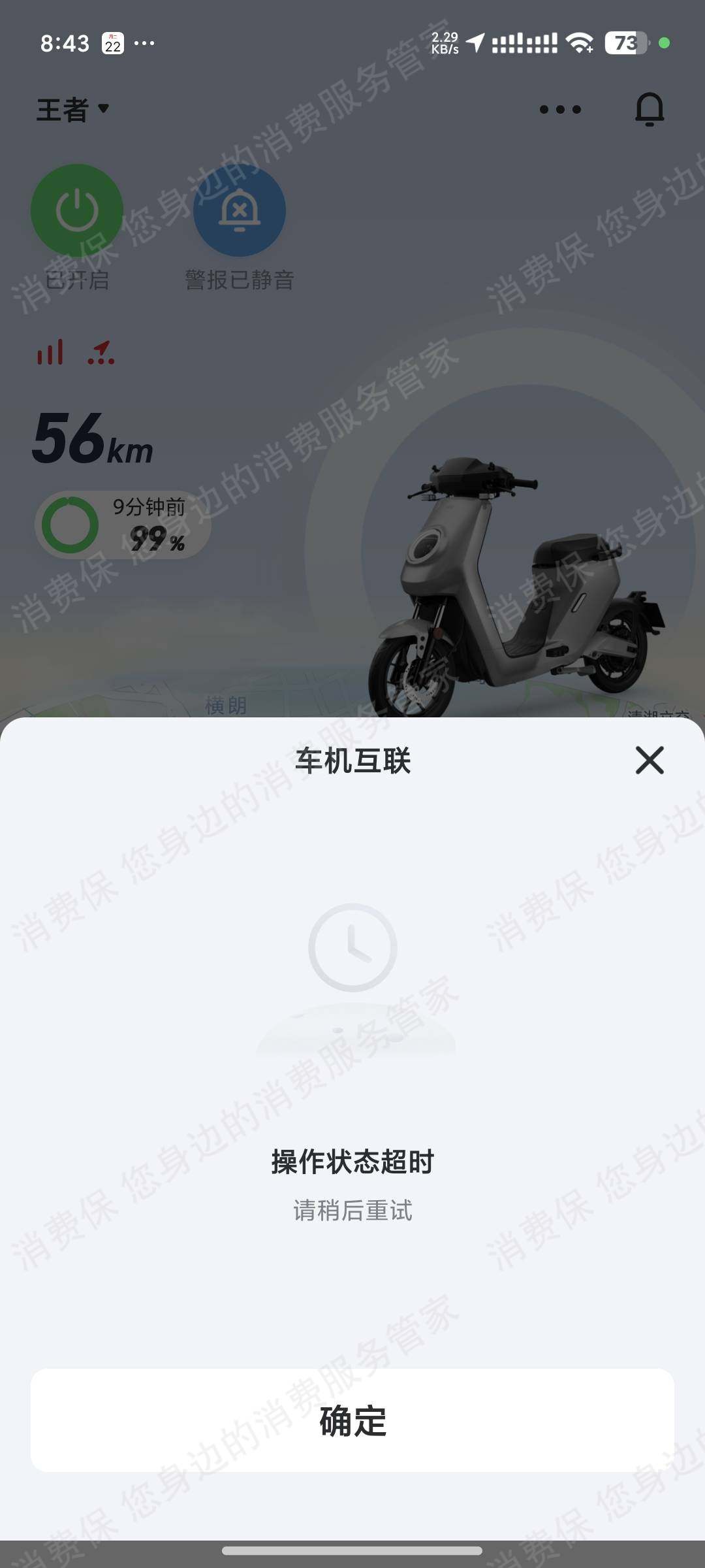 小牛电动车维修费用高/不合理