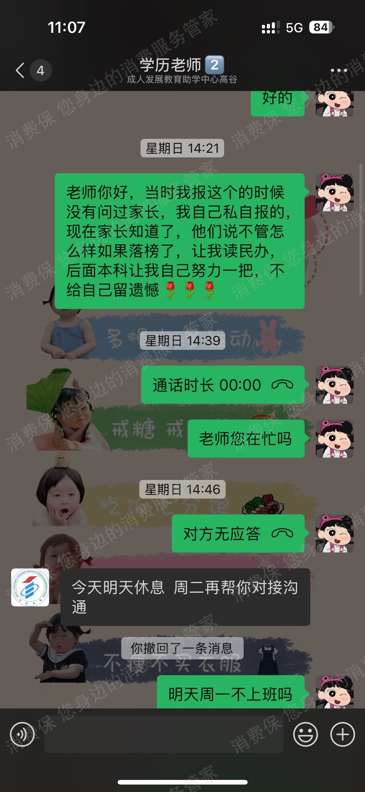 湖北省成人发展教育咨询有限公司退款纠纷