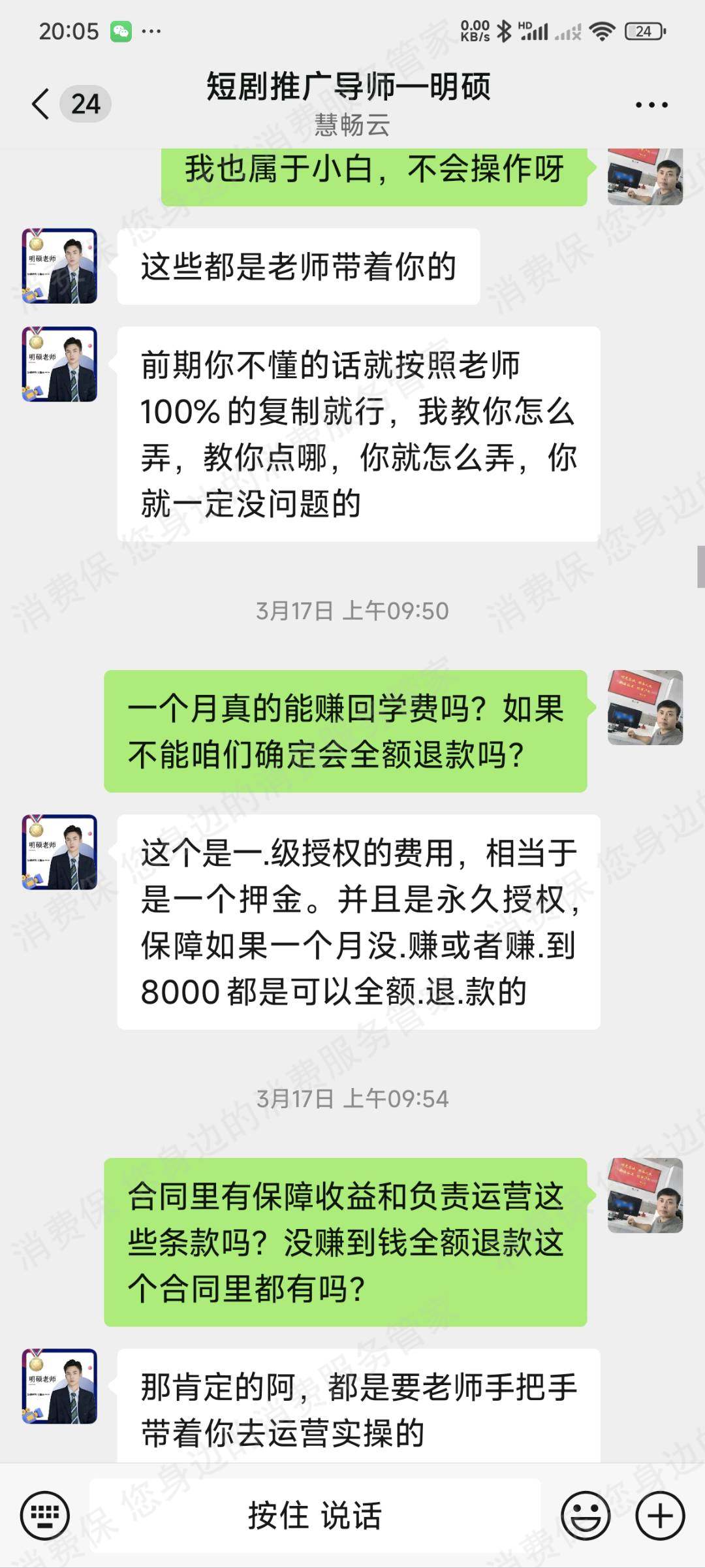 杭州才培教育（杭州钱堂课教育）退款纠纷