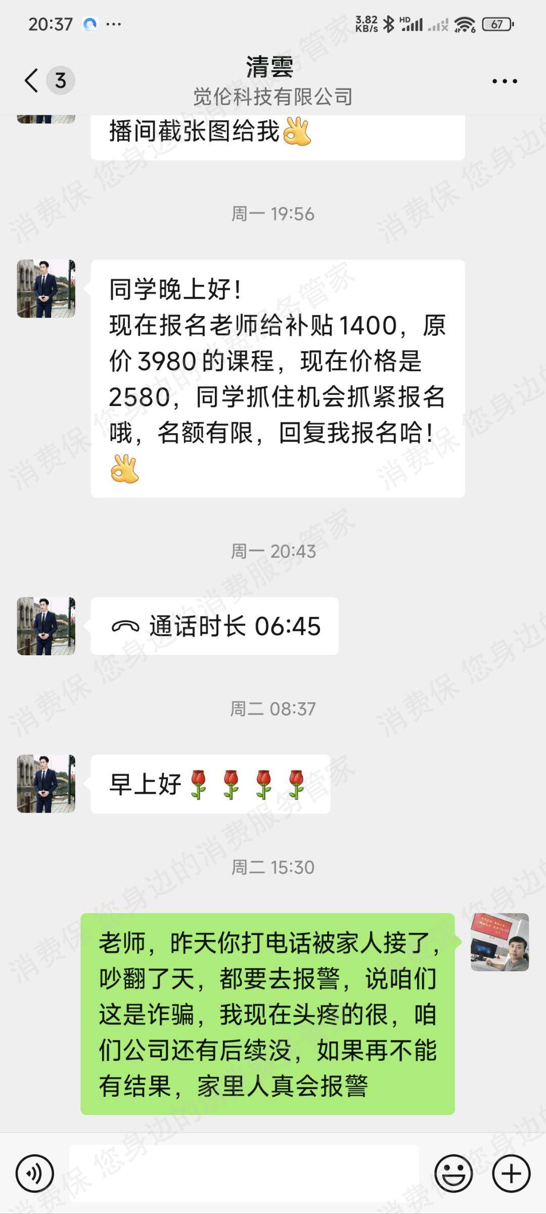 杭州才培教育（杭州钱堂课教育）开票问题