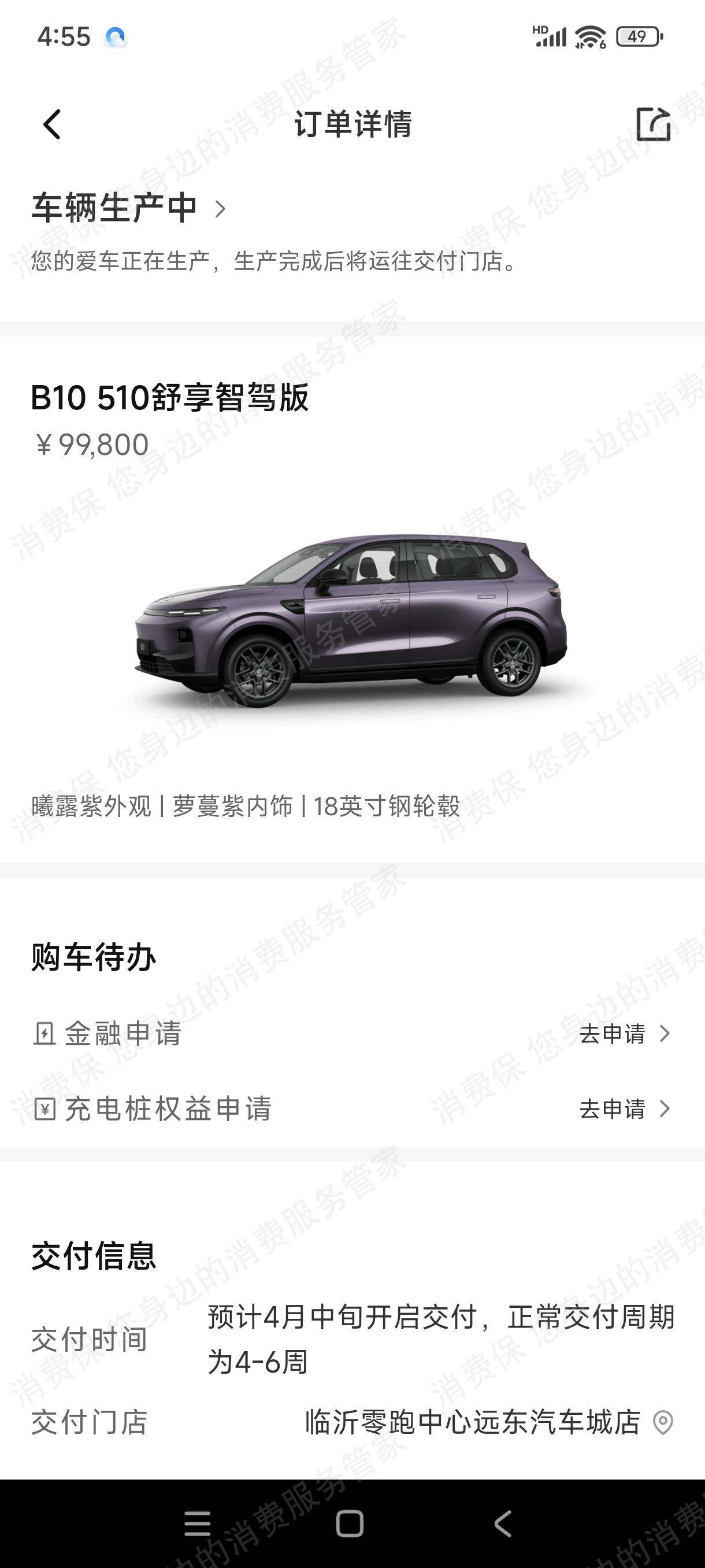 零跑汽车延迟交车