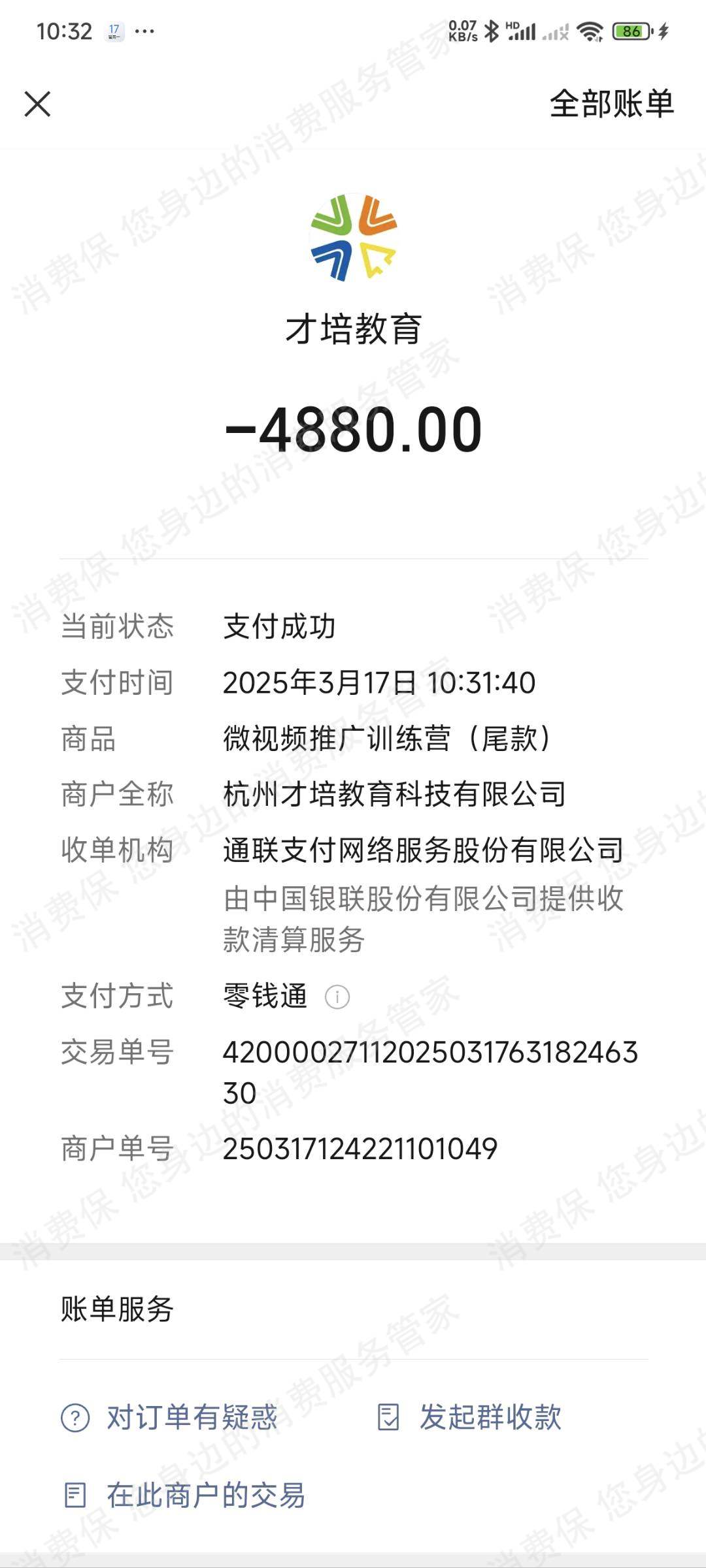 杭州才培教育（杭州钱堂课教育）开票问题