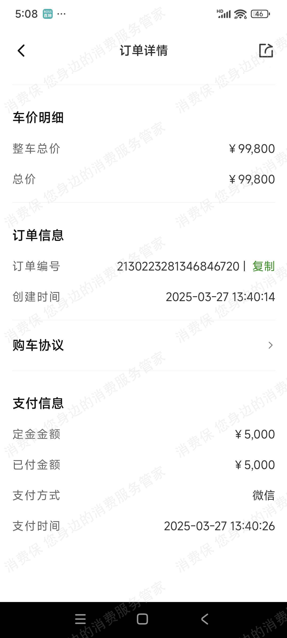 零跑汽车订金纠纷