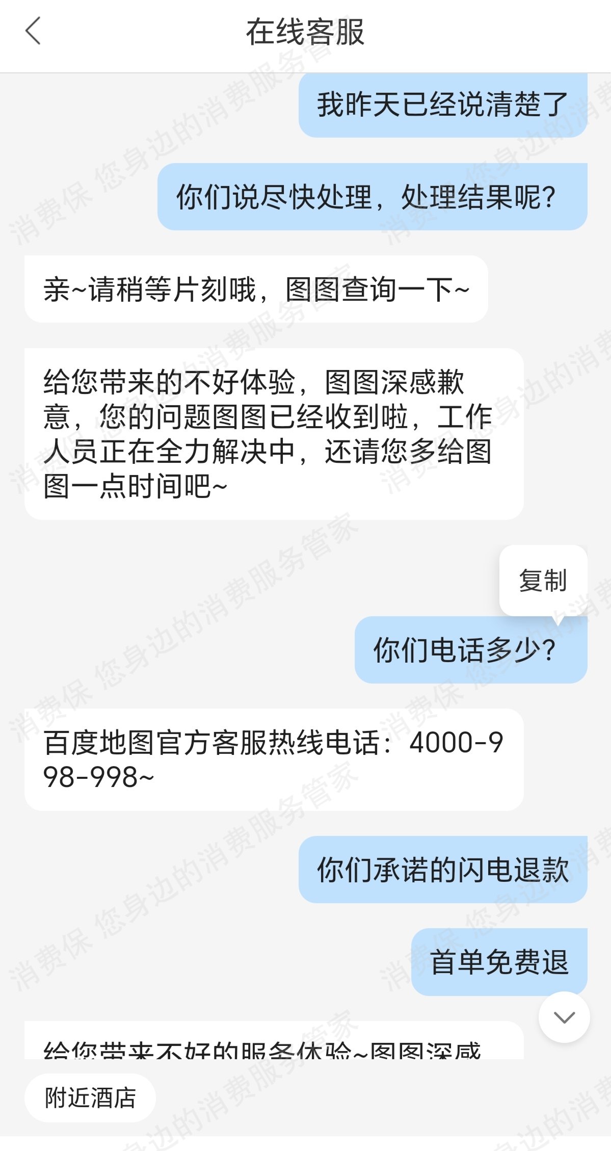 百度地图退改问题