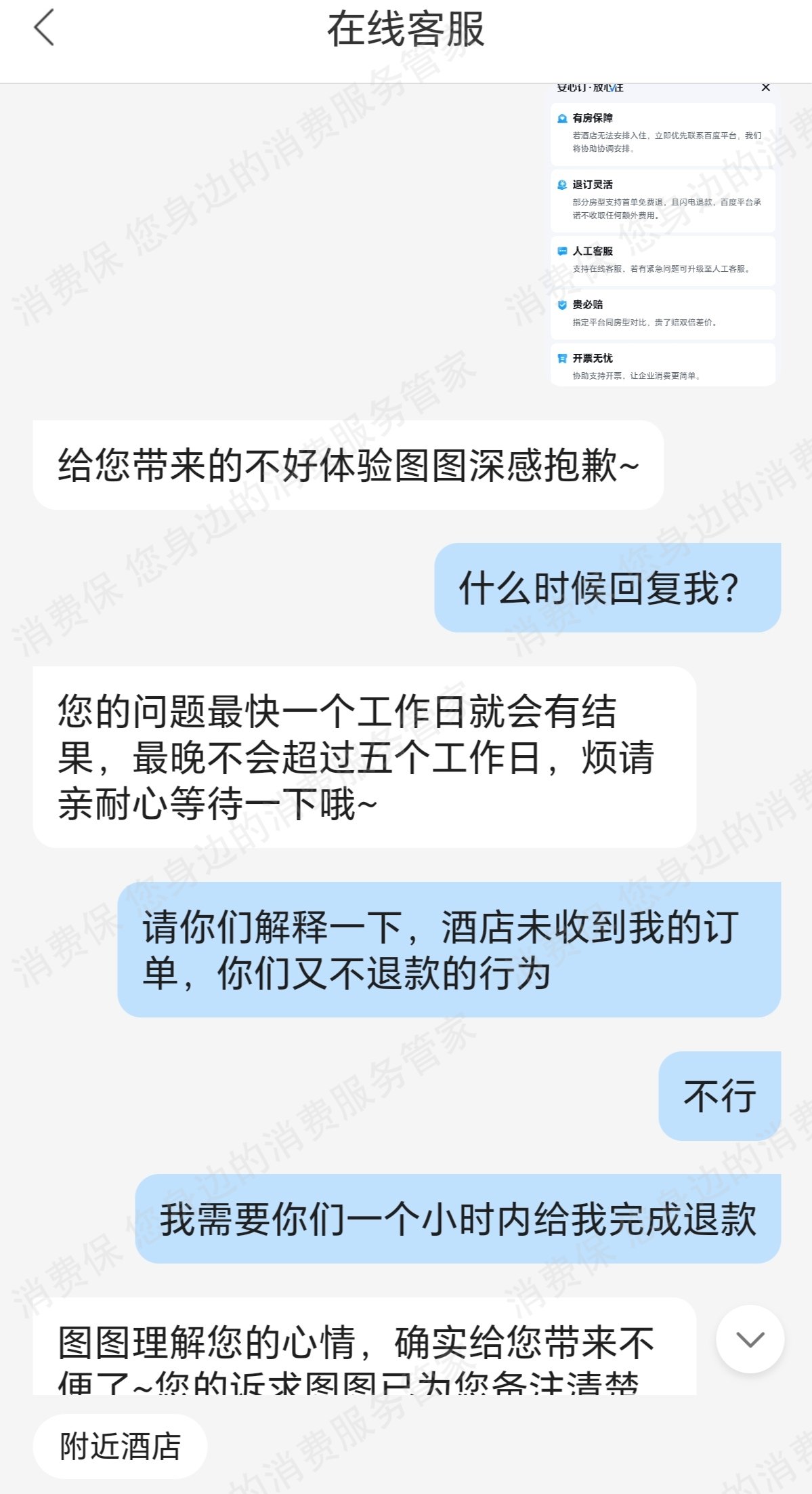 百度地图客服电话难接通