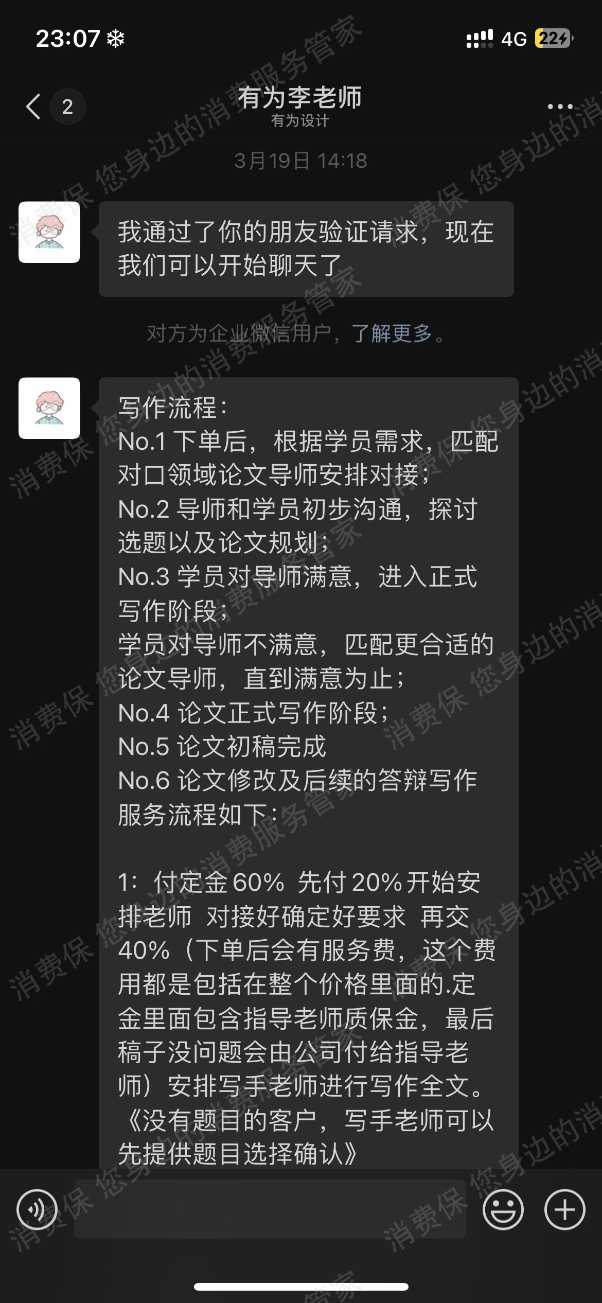 甘肃有为学术知识产权代理有限公司课程质量差