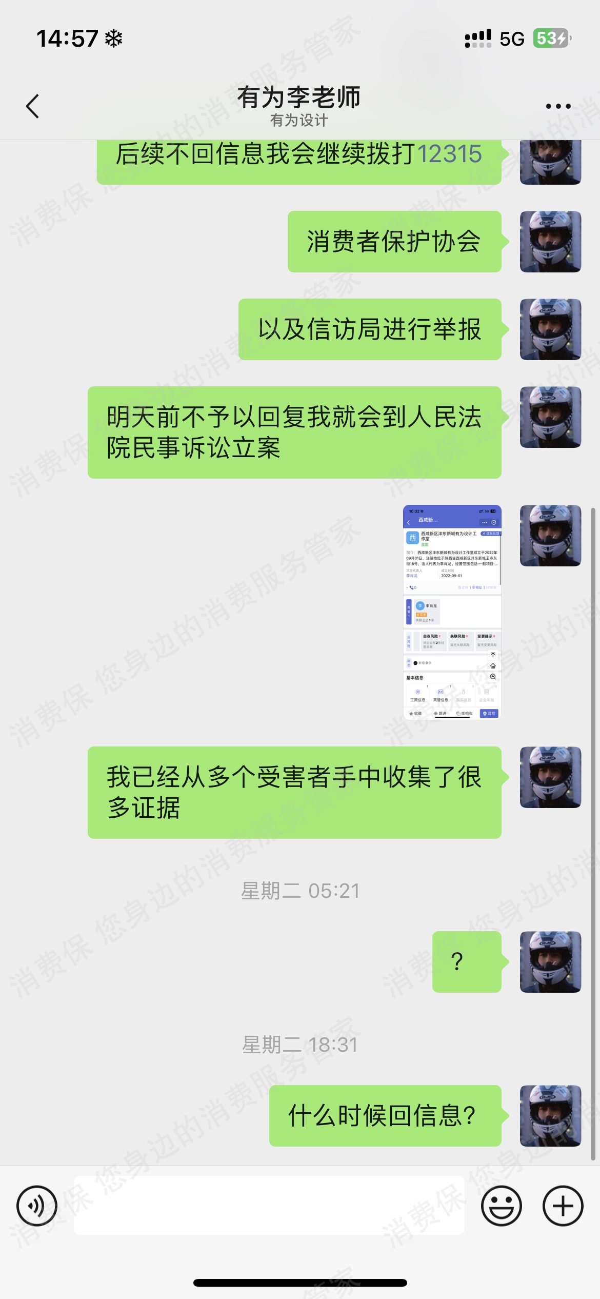 甘肃有为学术知识产权代理有限公司退款纠纷