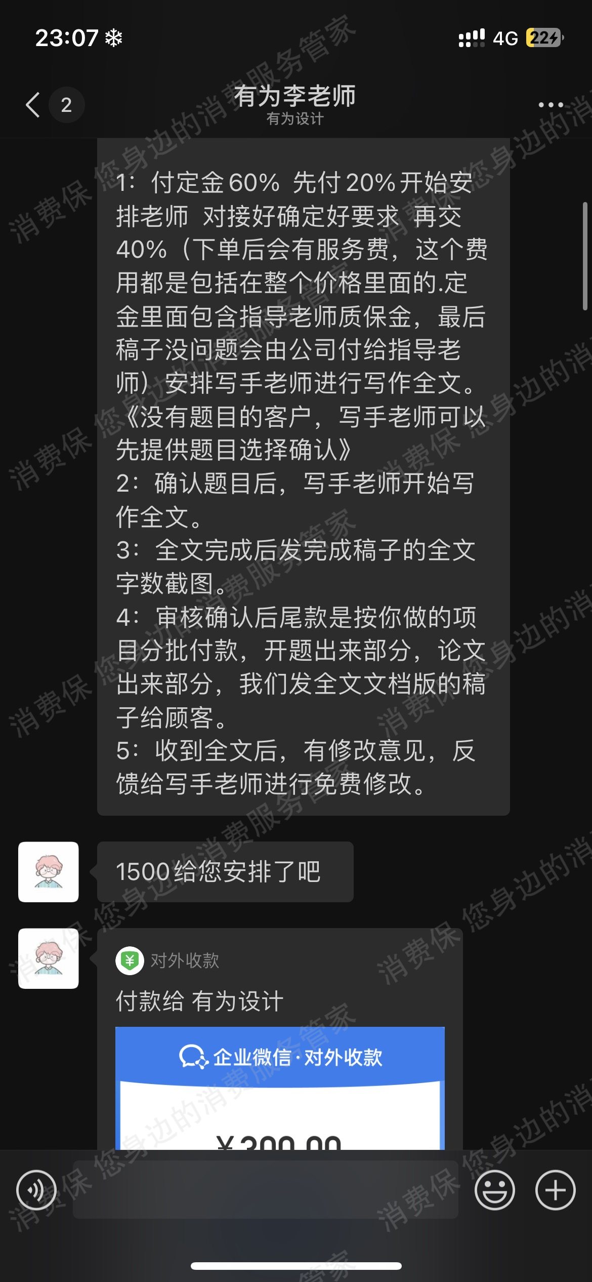 甘肃有为学术知识产权代理有限公司退款纠纷