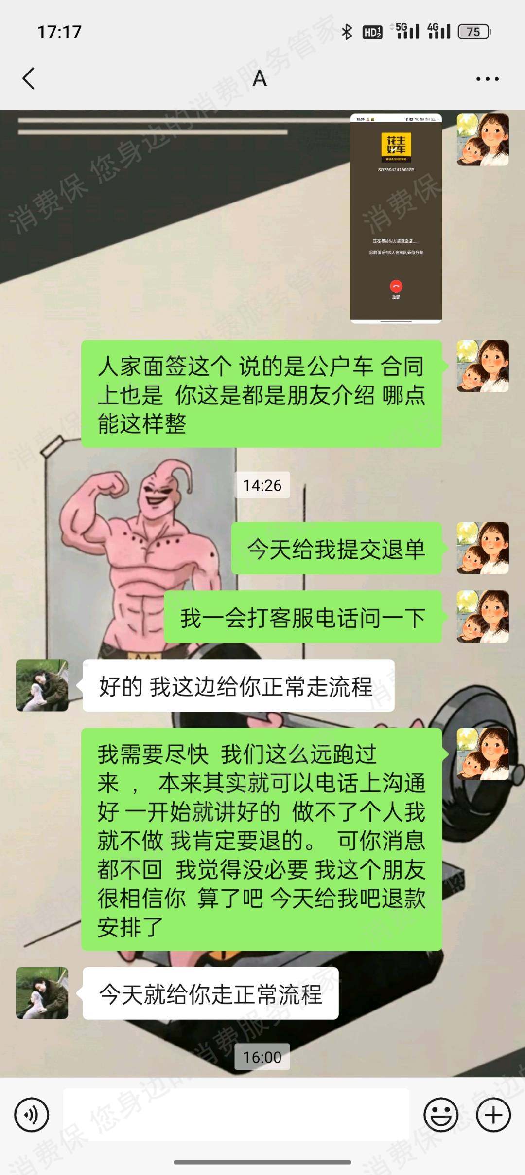 花生好车退款纠纷