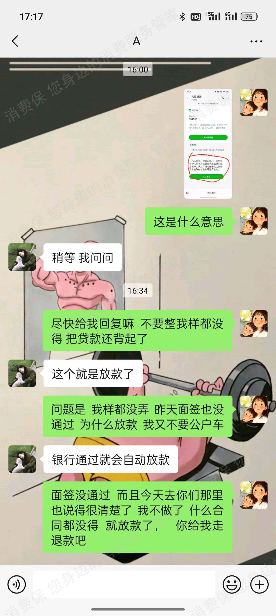 花生好车车贷问题