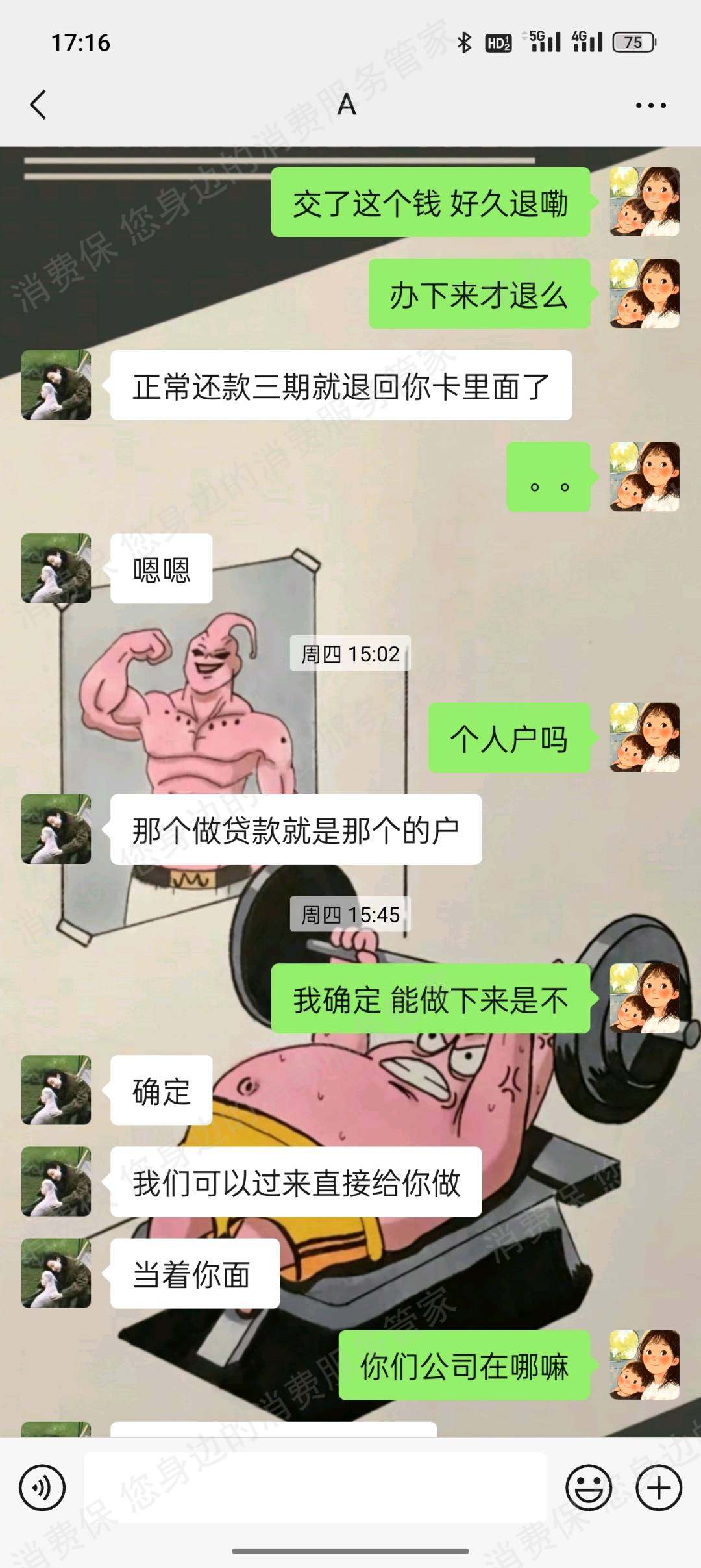 花生好车退款纠纷
