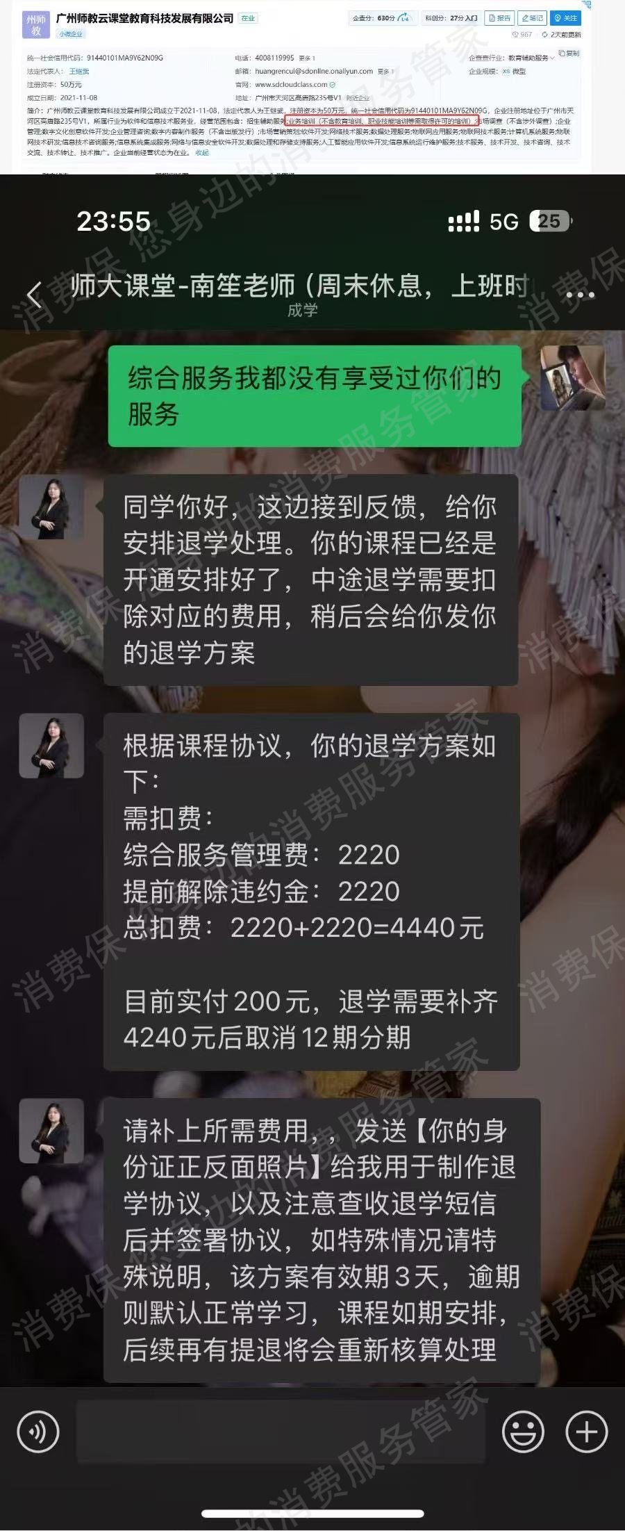 广州师教云课堂教育科技发展有限公司虚假宣传