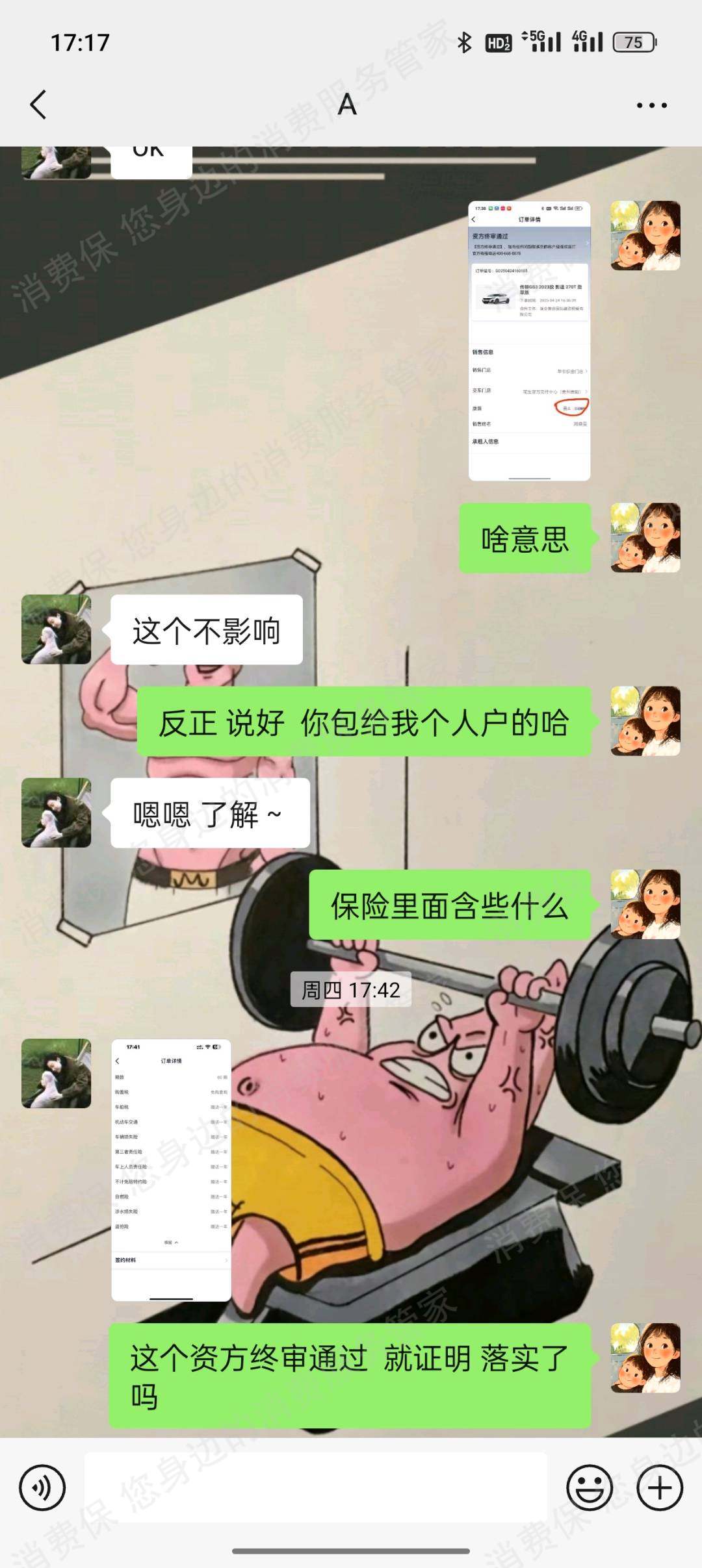 花生好车误导销售