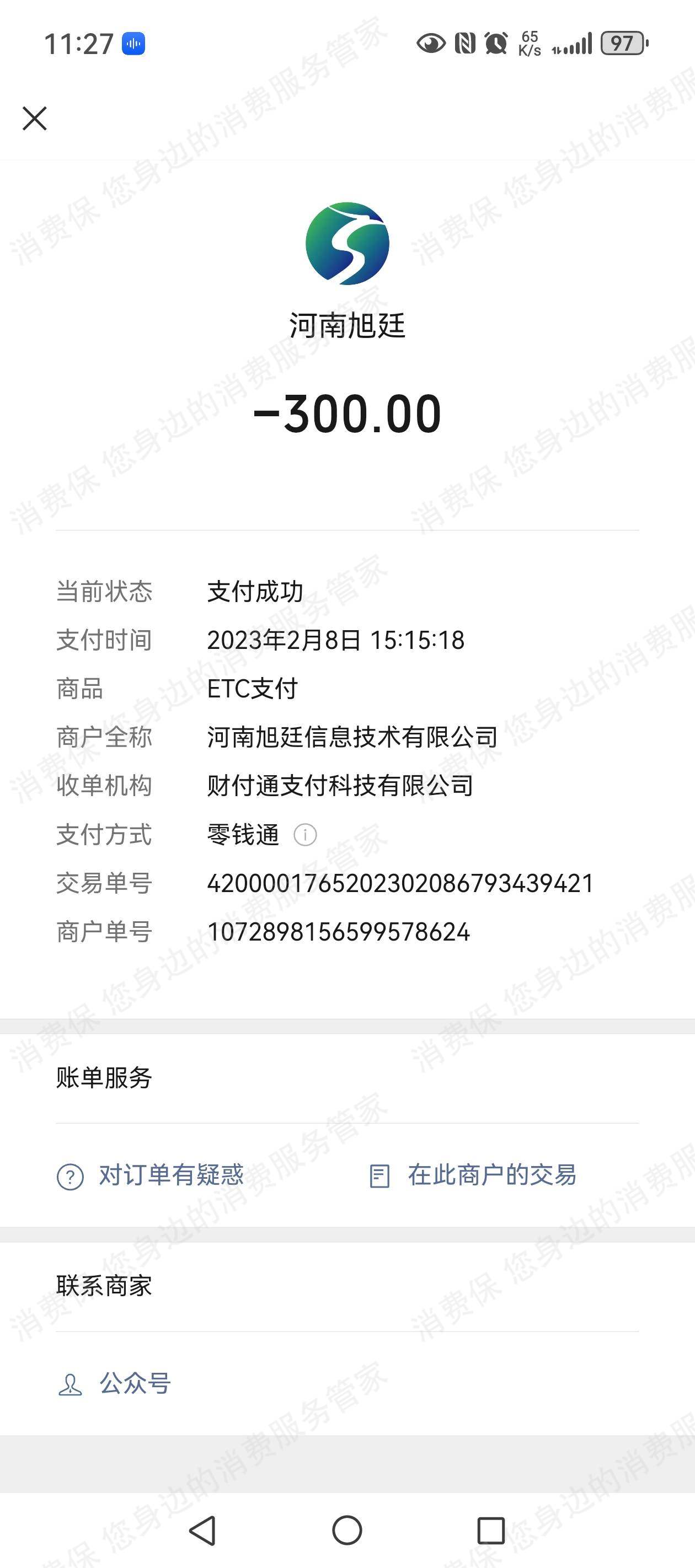 贵州黔通智联九州ETC退款纠纷