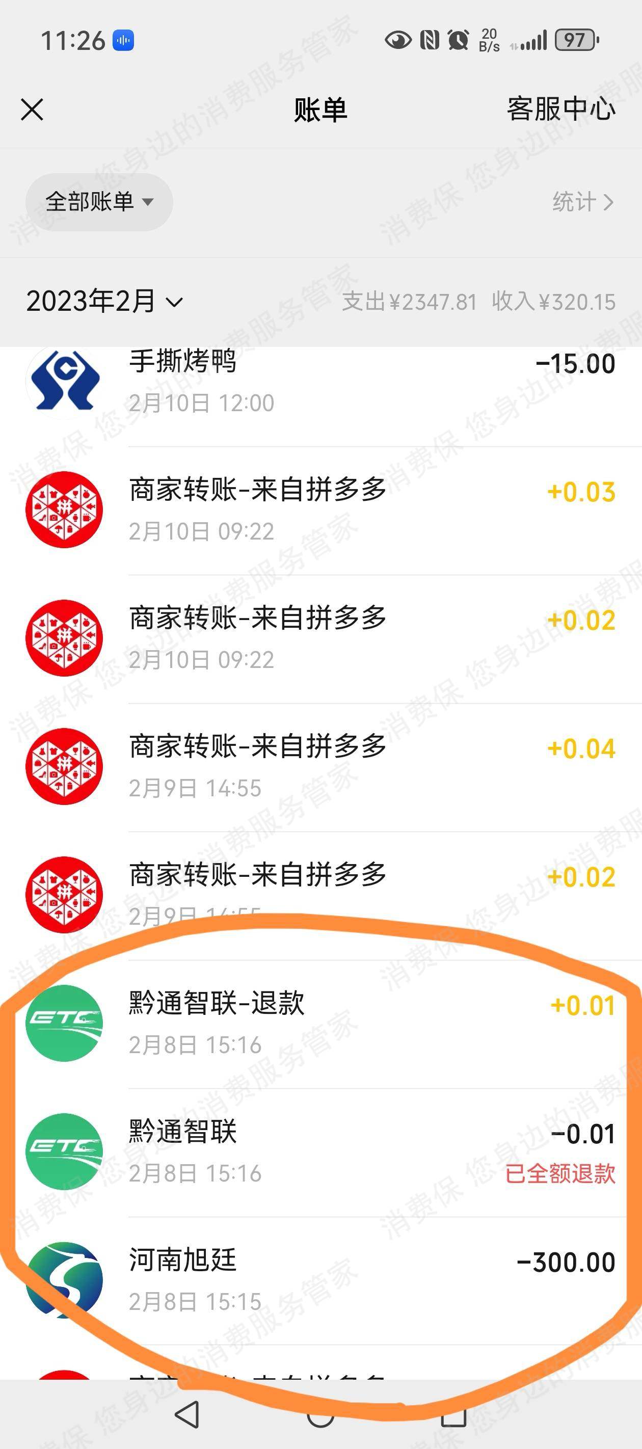 贵州黔通智联九州ETC虚假宣传