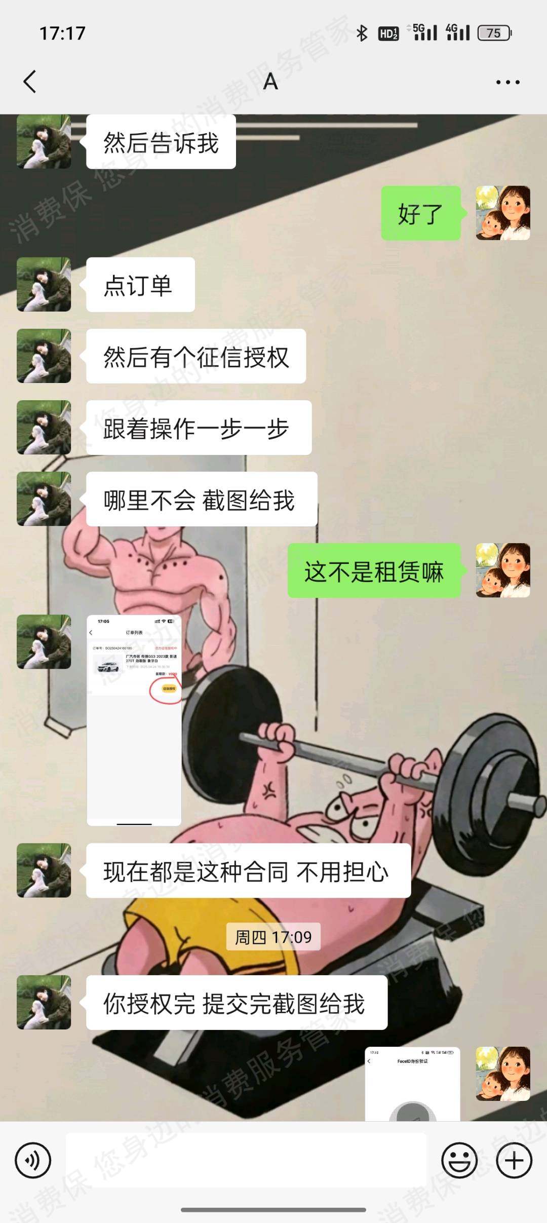 花生好车车贷问题