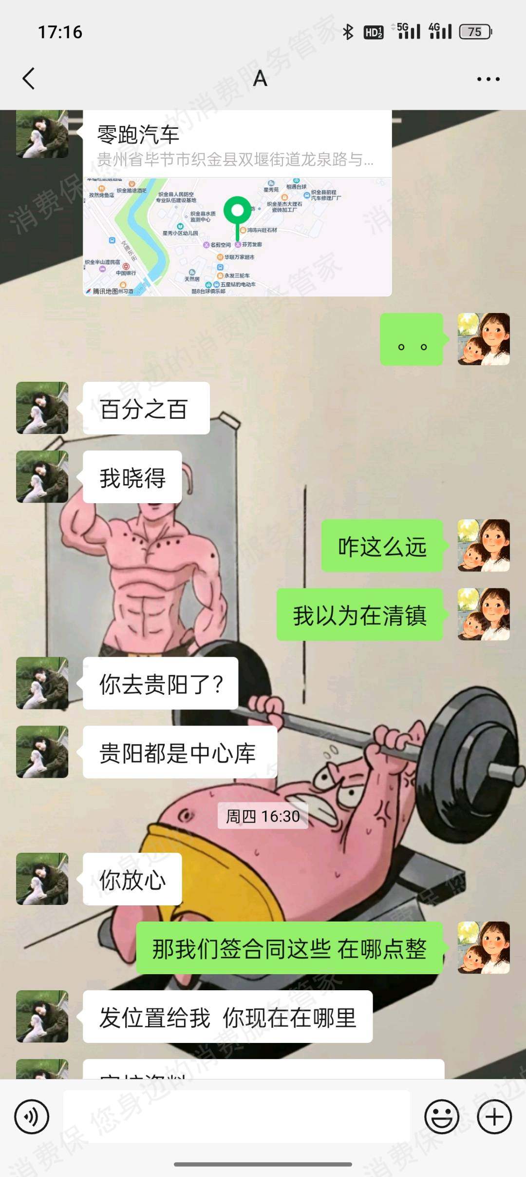花生好车退款纠纷