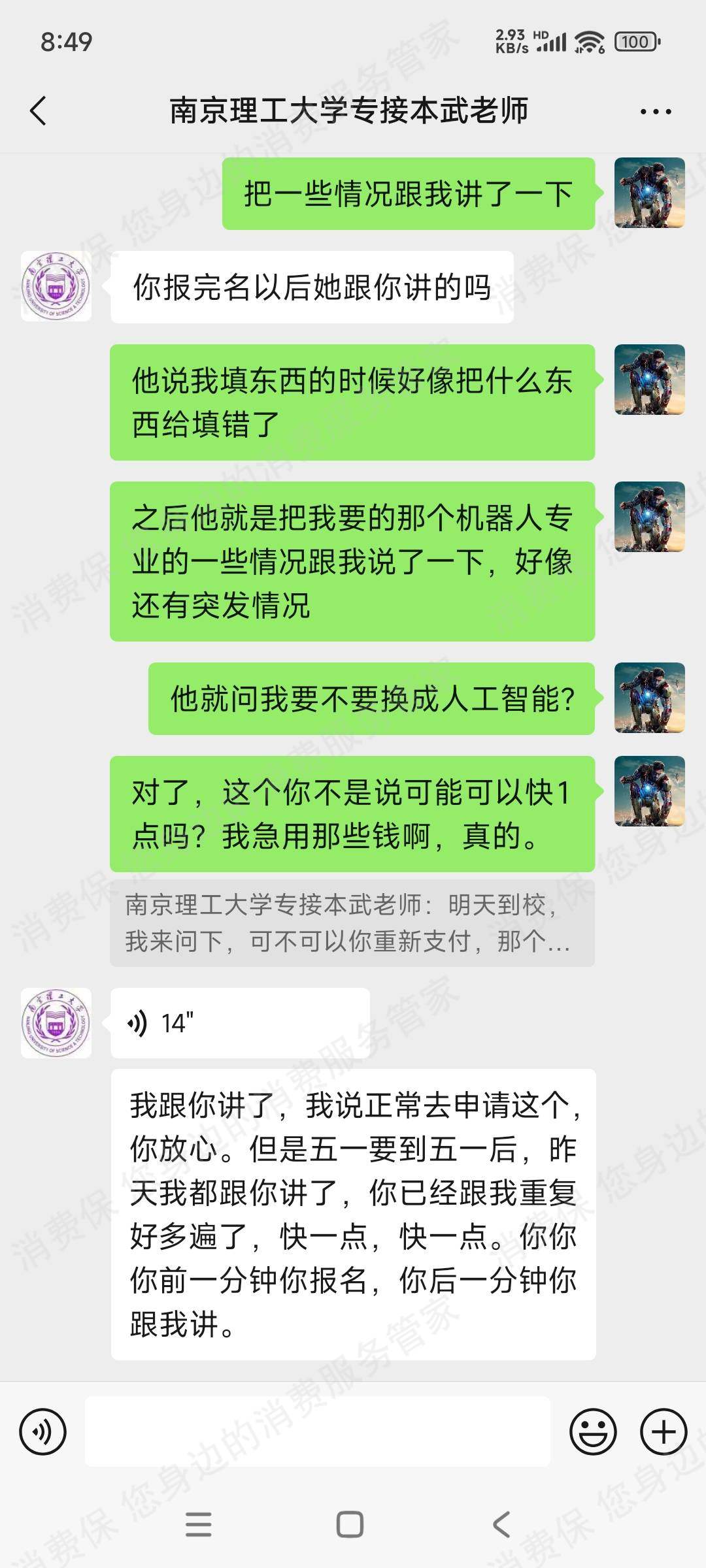 南京雷镀职业培训学校退款纠纷