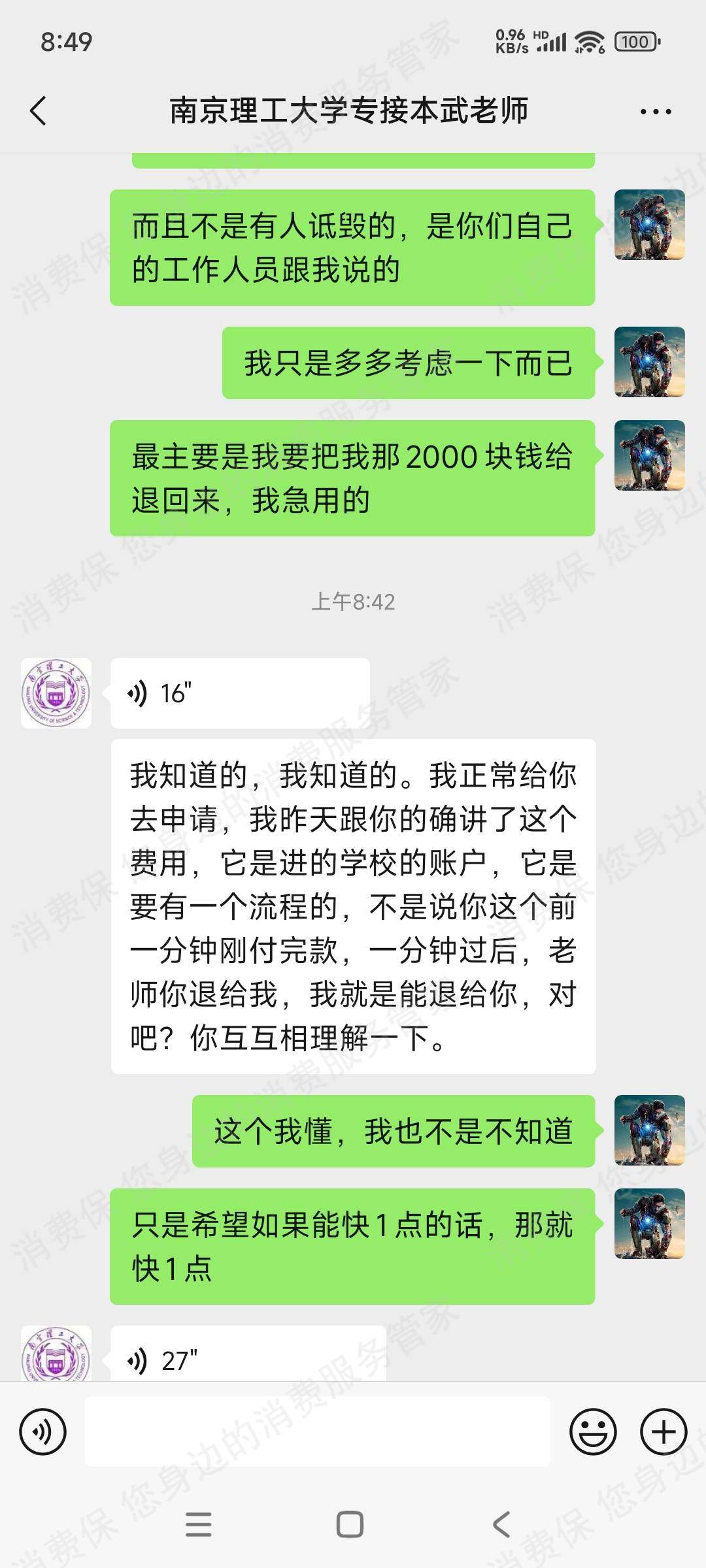 南京雷镀职业培训学校退款纠纷
