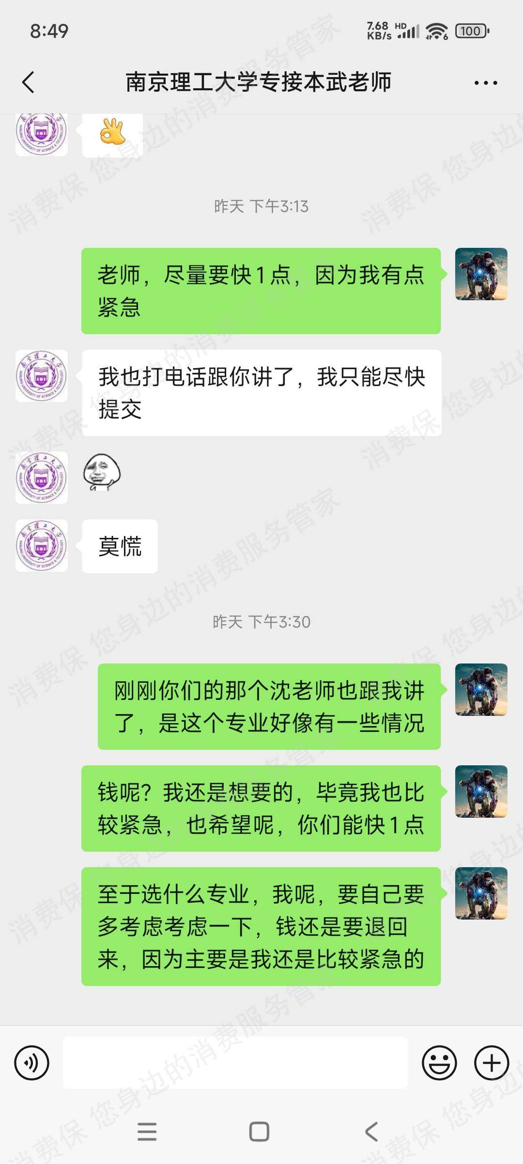 南京雷镀职业培训学校退款纠纷
