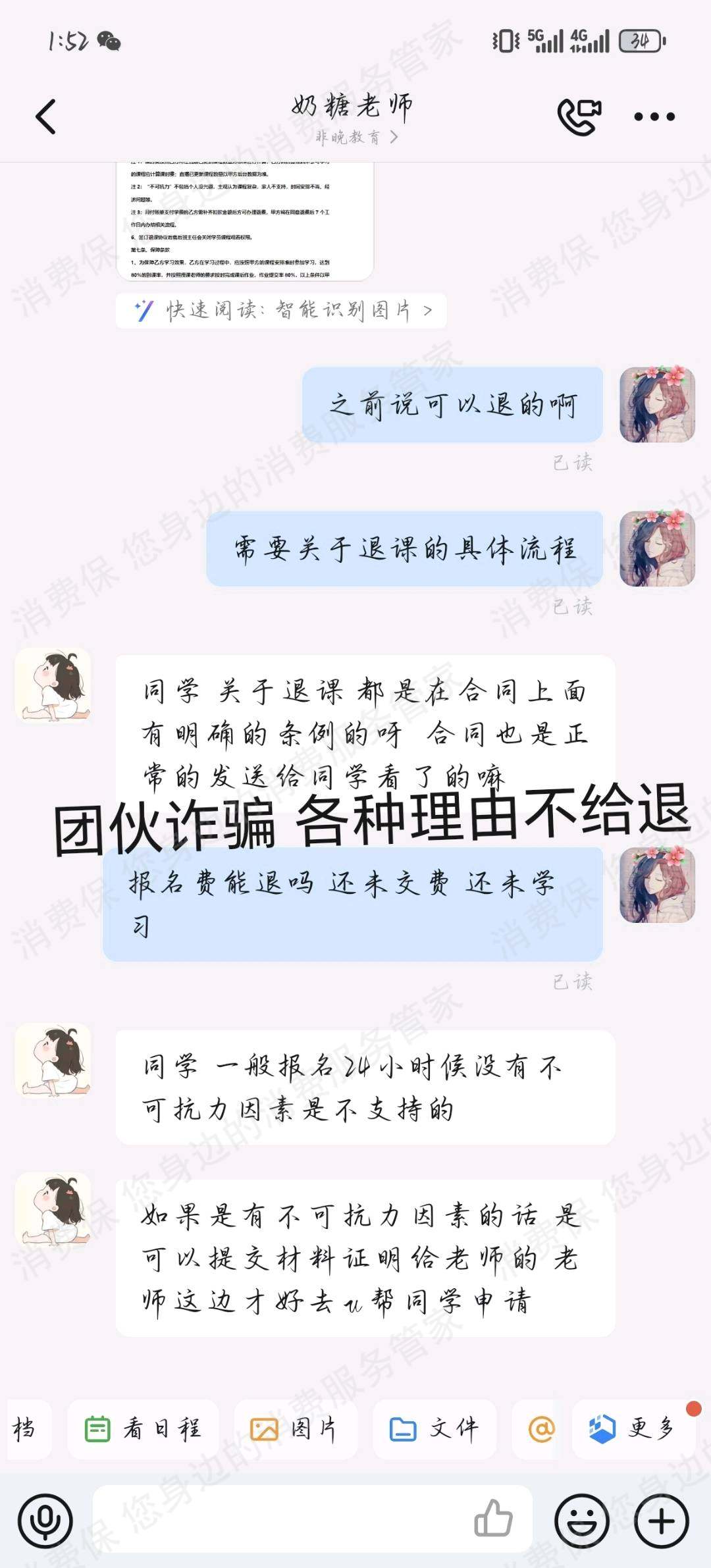 四川鸣鸾教育电话骚扰
