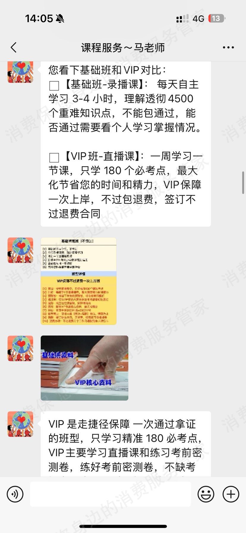 北京学鸿教育退款纠纷