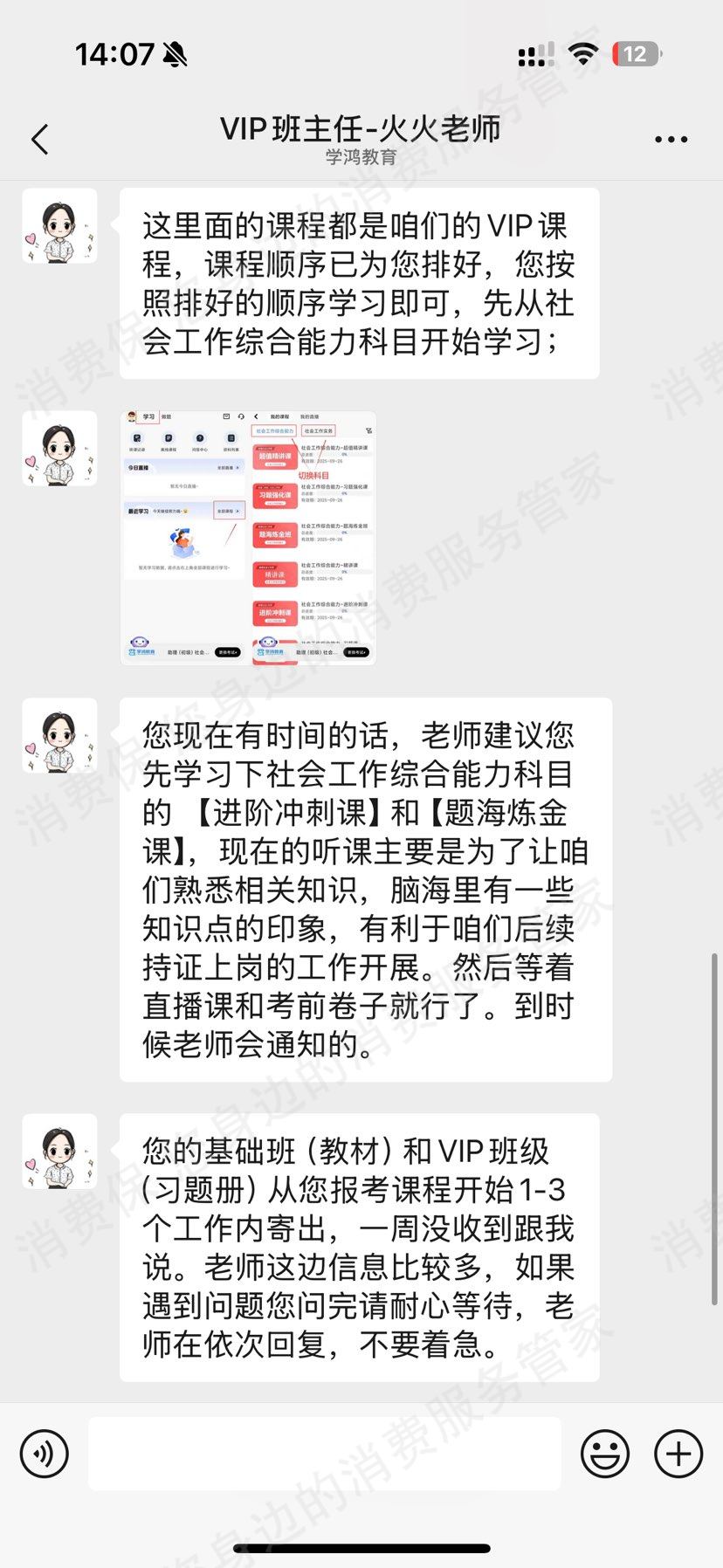 北京学鸿教育收费问题