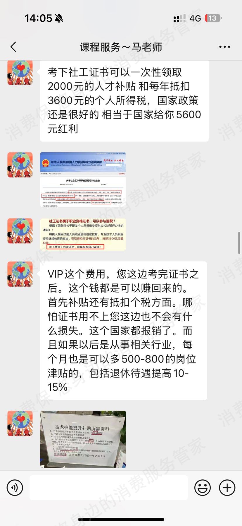 北京学鸿教育退款纠纷