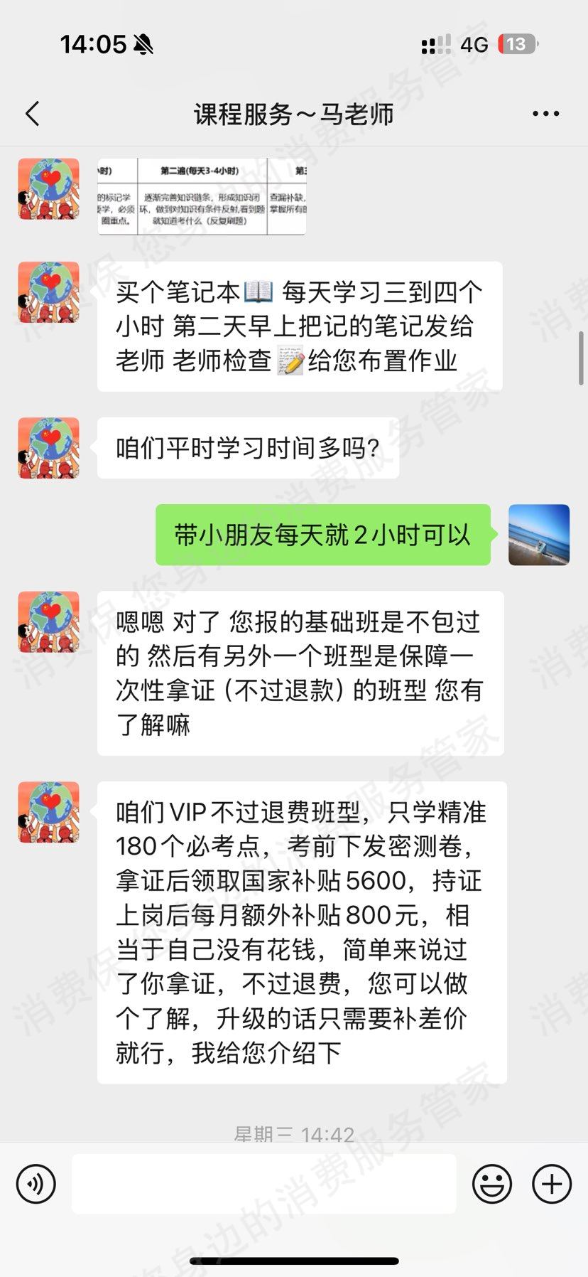 北京学鸿教育收费问题