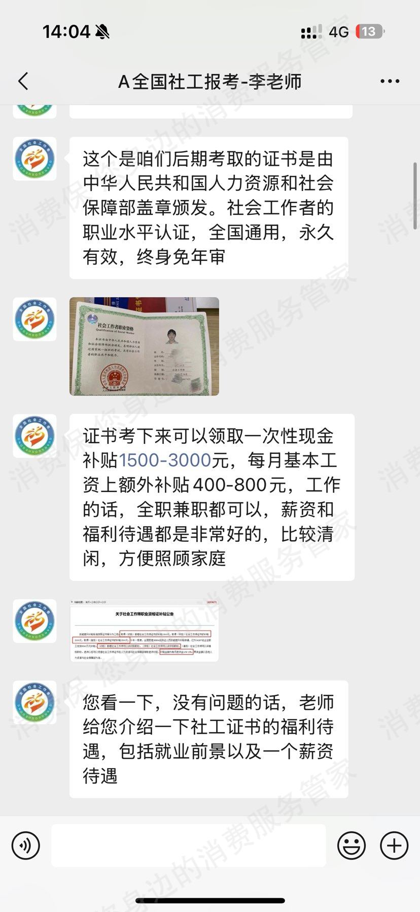 北京学鸿教育收费问题